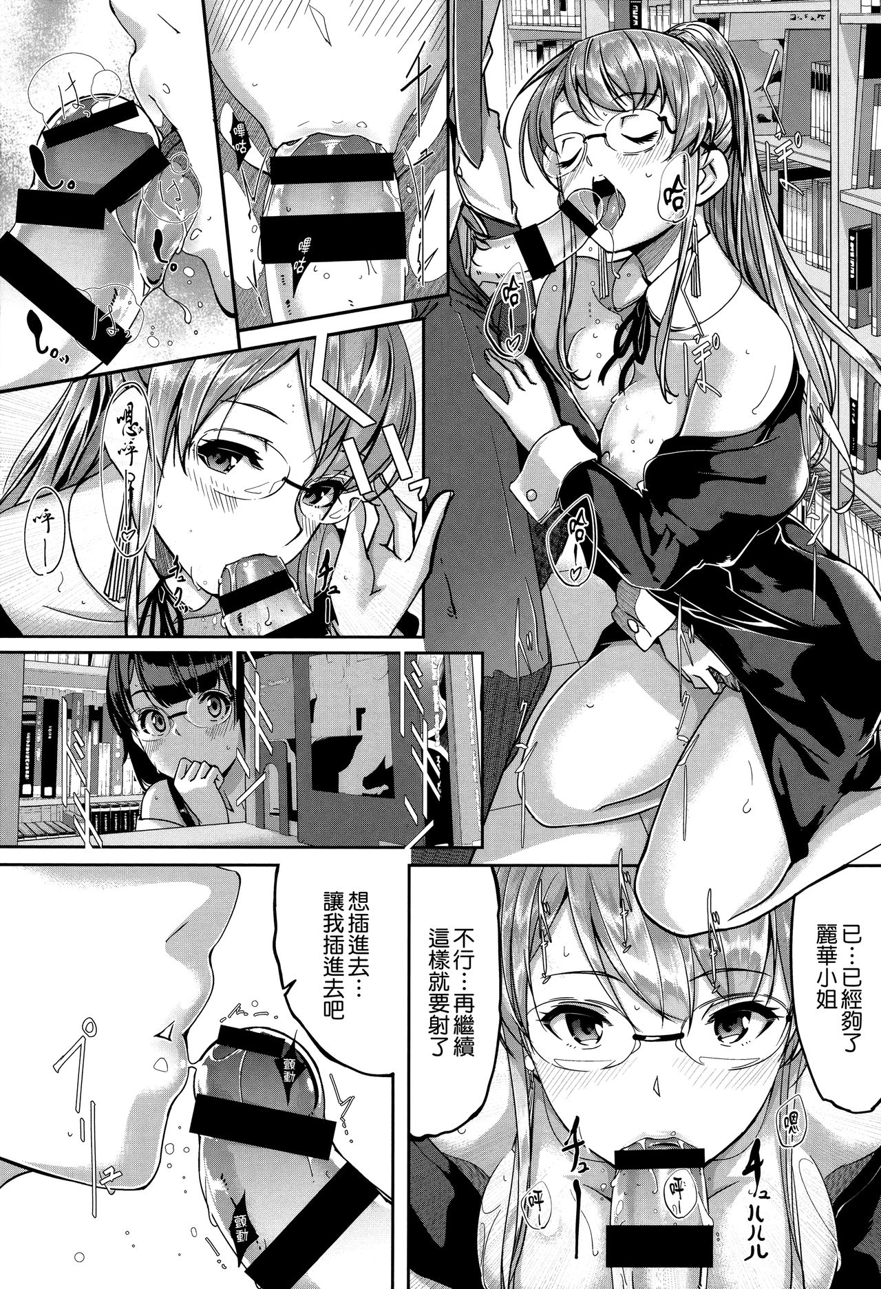 Reika wa Karei na Boku no Maid page 154