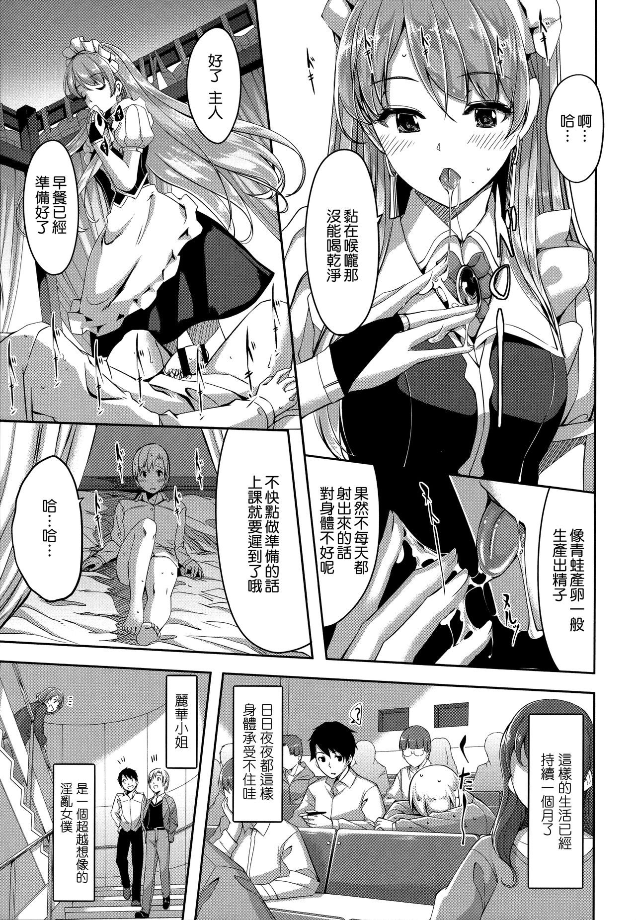 Reika wa Karei na Boku no Maid page 16