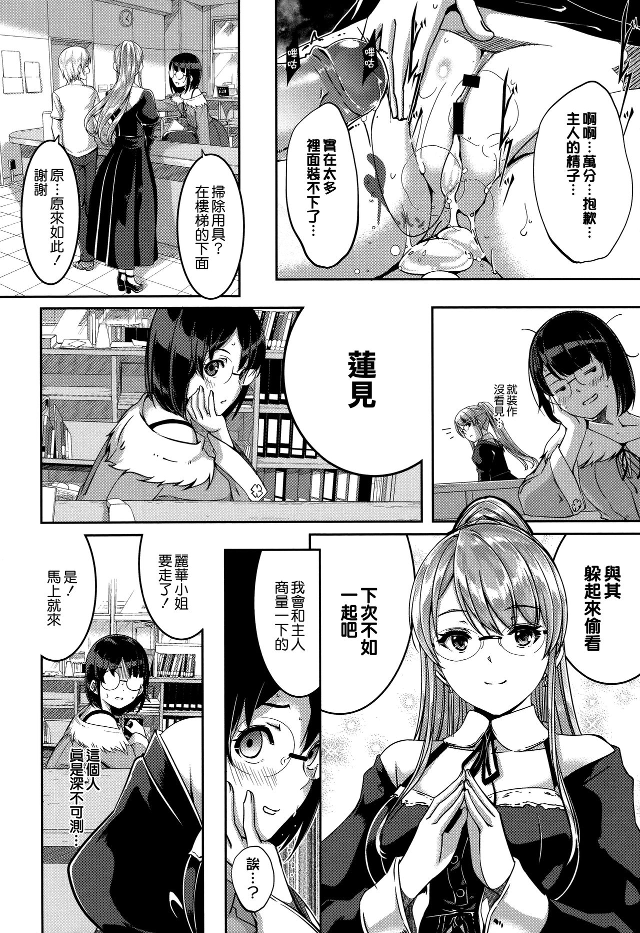 Reika wa Karei na Boku no Maid page 165