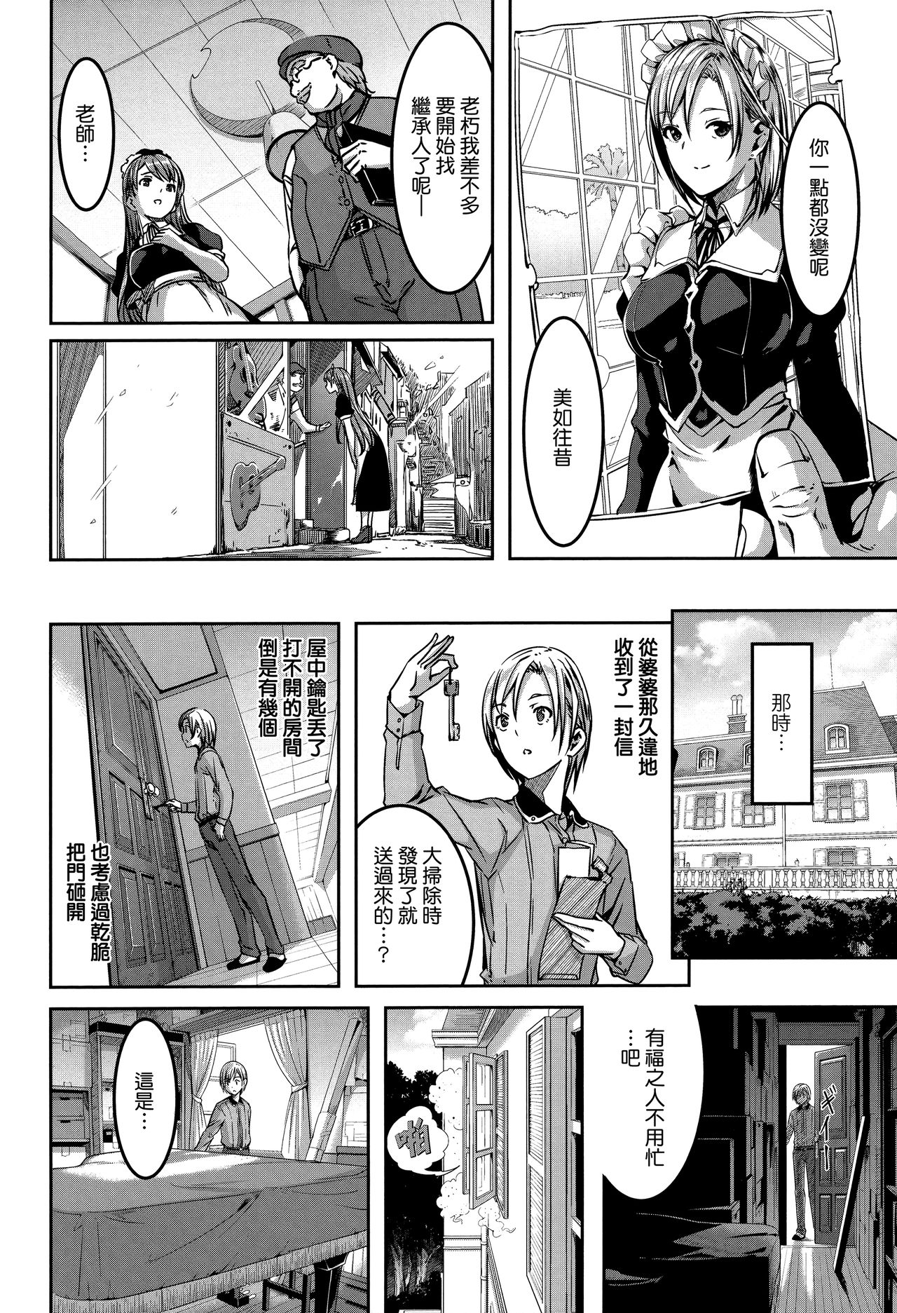 Reika wa Karei na Boku no Maid page 167
