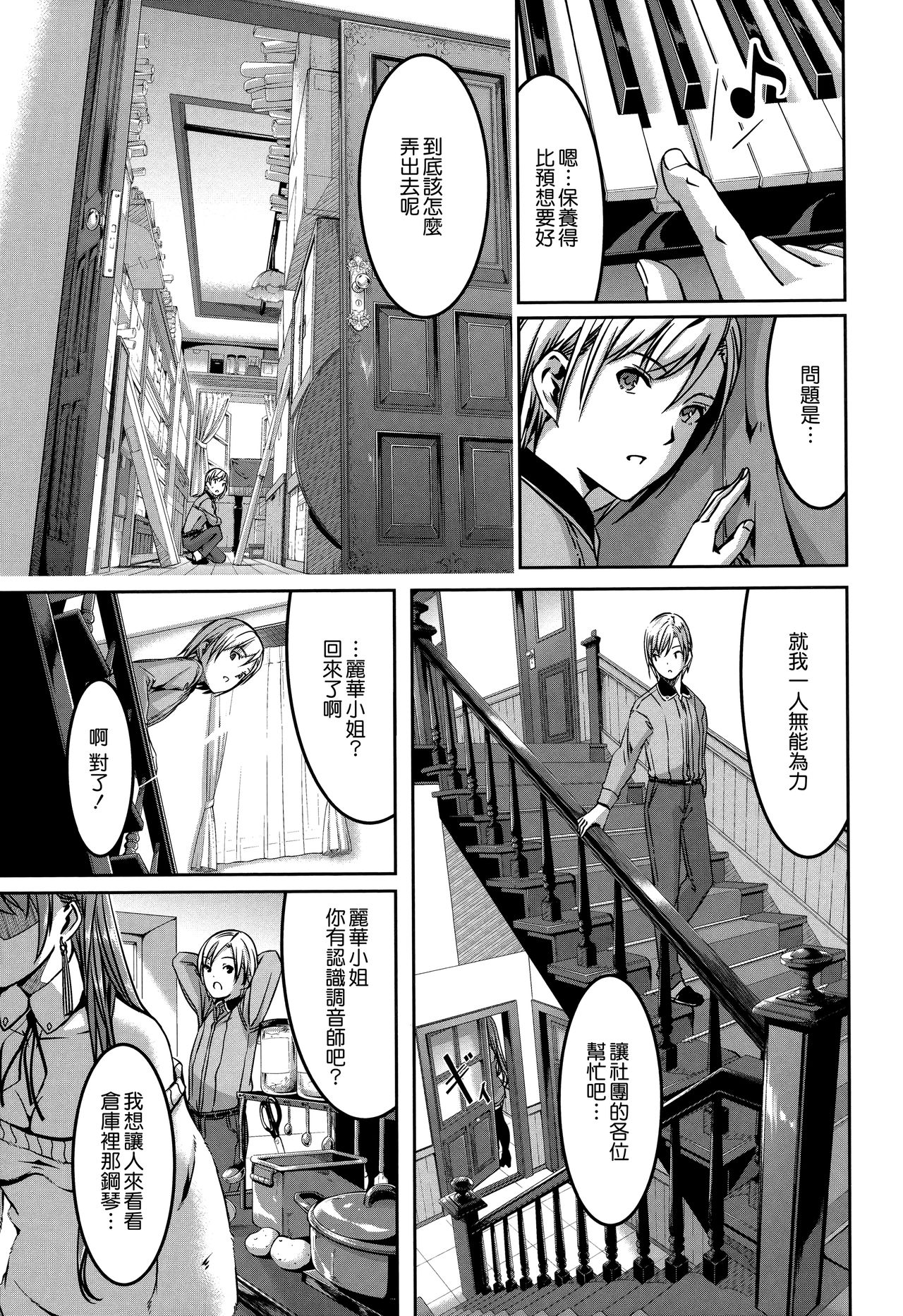 Reika wa Karei na Boku no Maid page 168