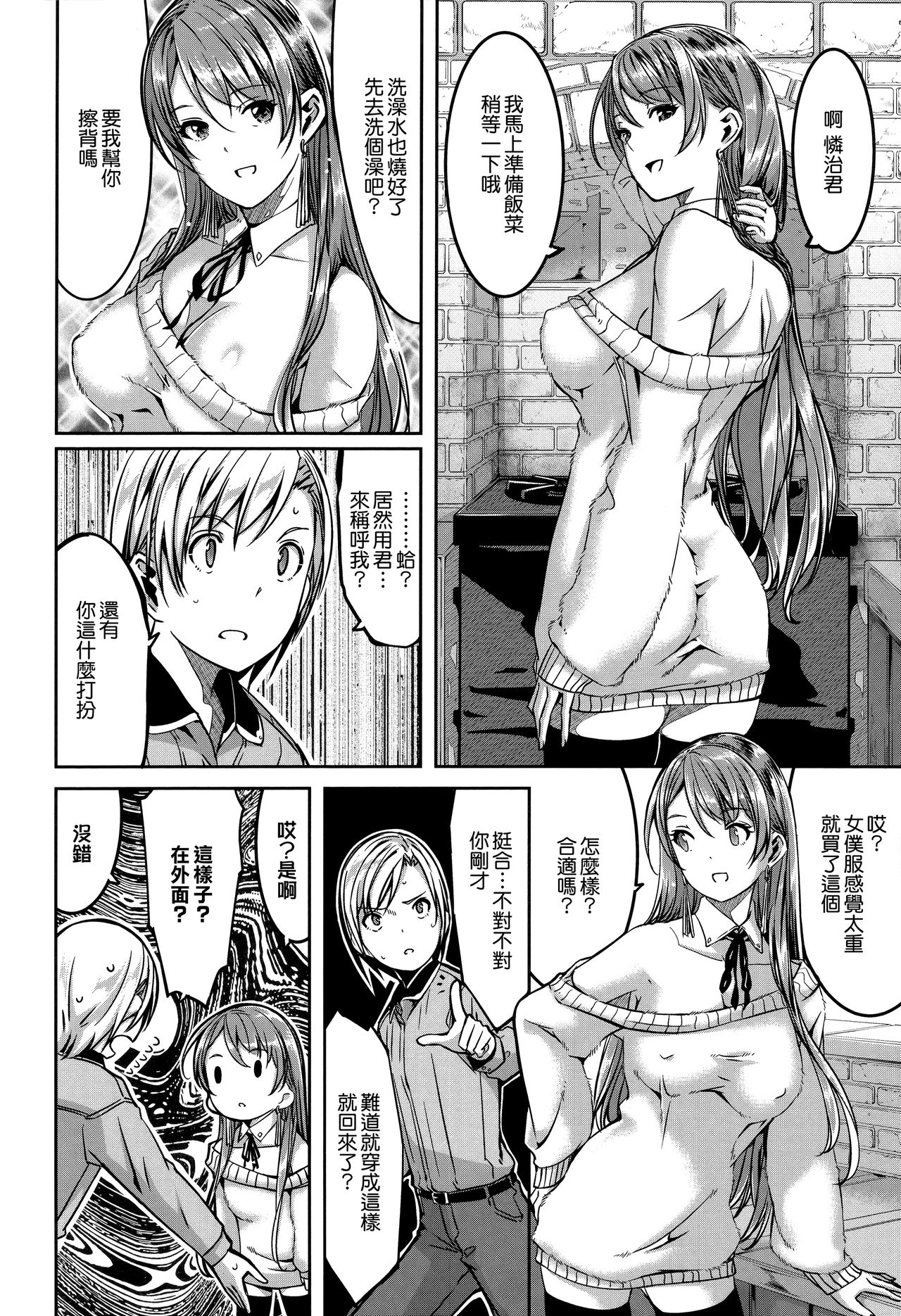 Reika wa Karei na Boku no Maid page 169