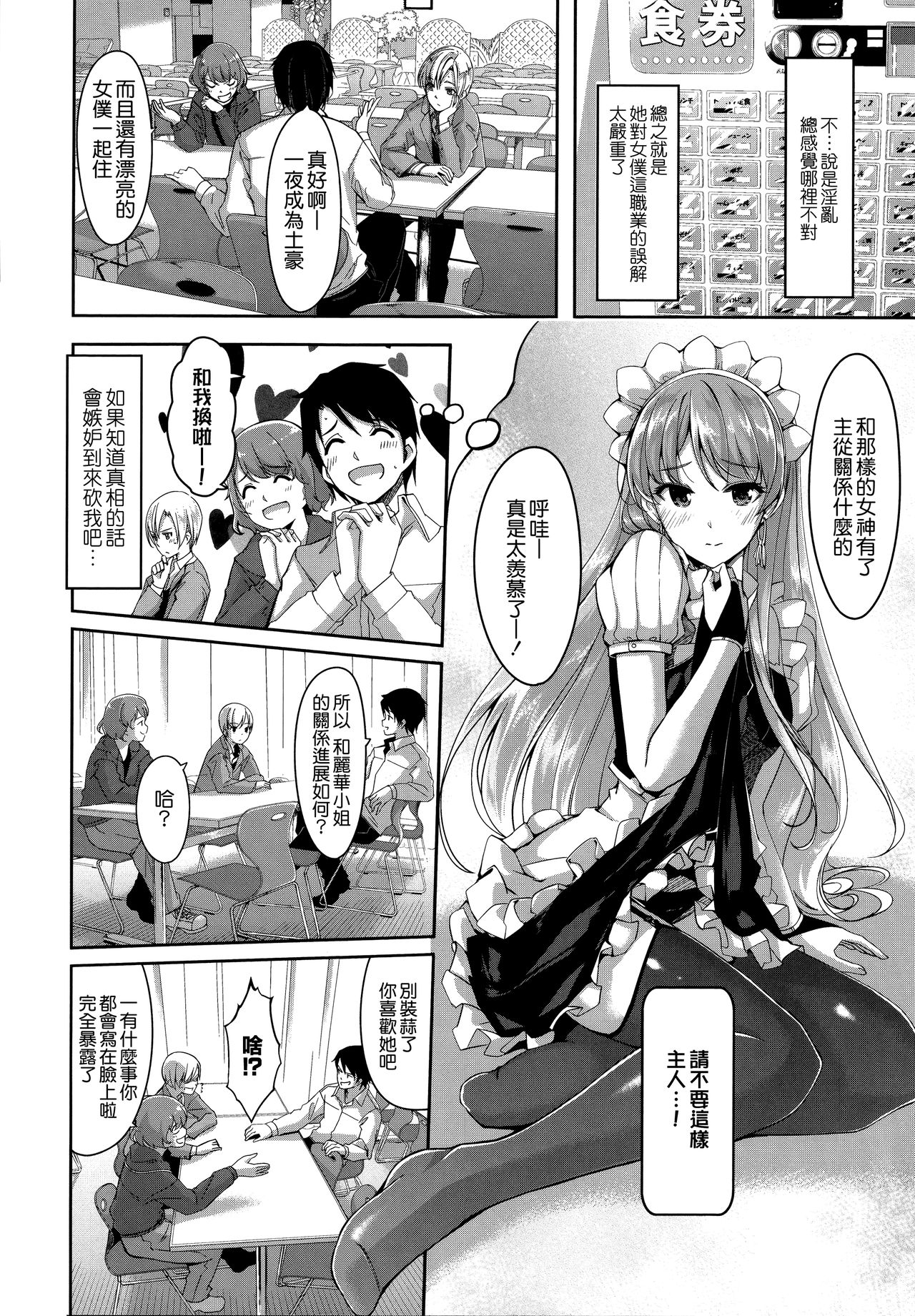Reika wa Karei na Boku no Maid page 17
