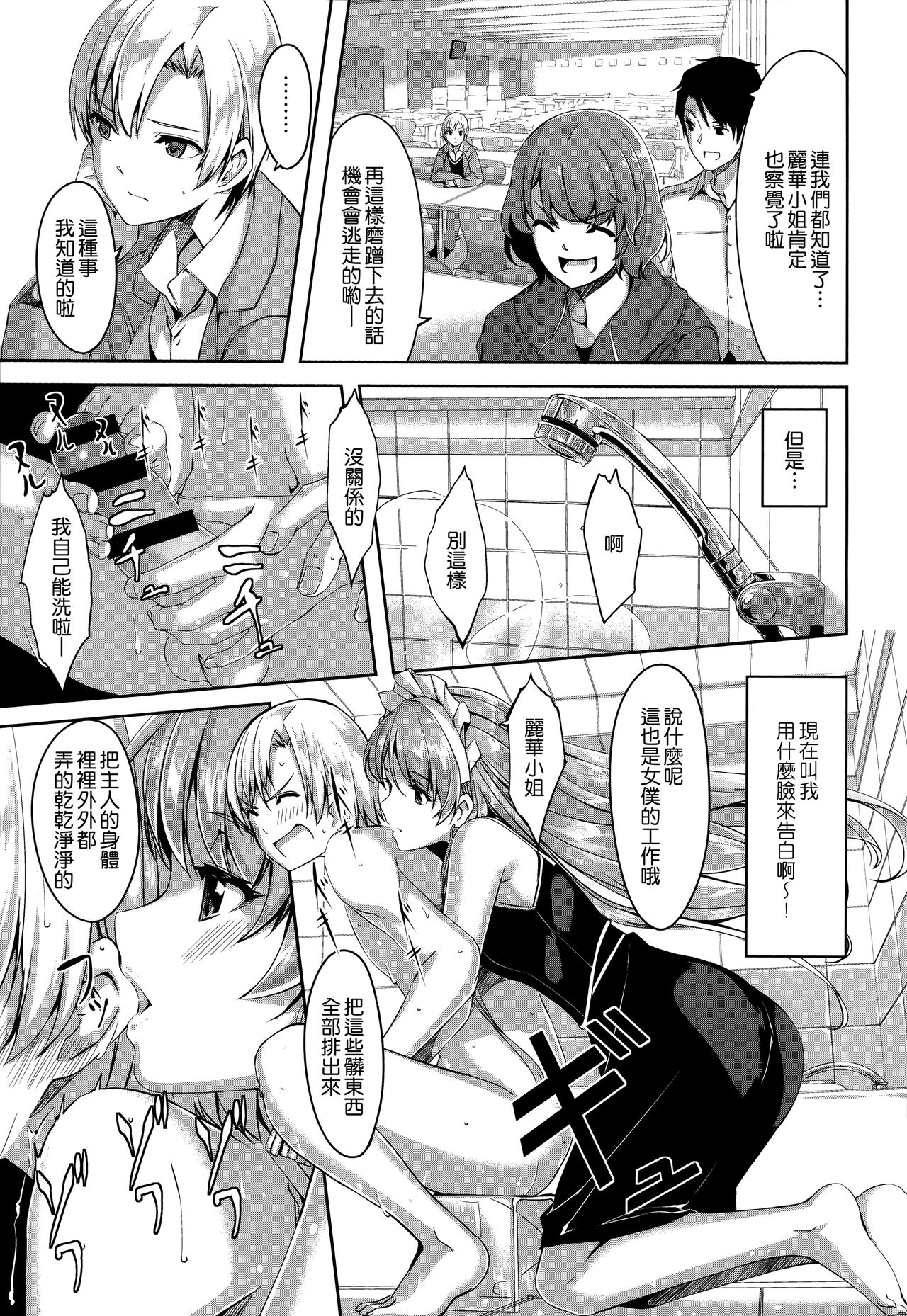 Reika wa Karei na Boku no Maid page 18