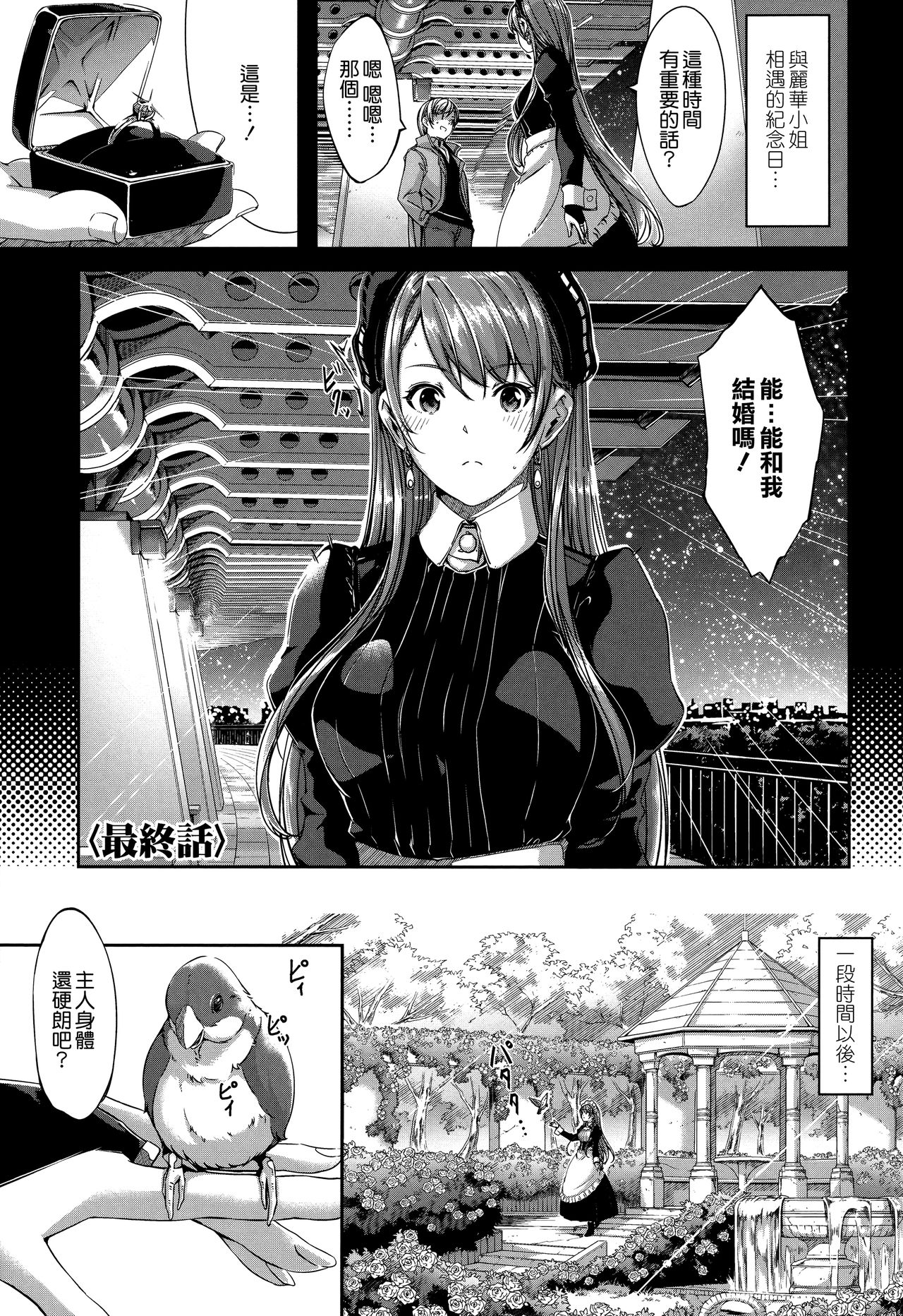 Reika wa Karei na Boku no Maid page 192