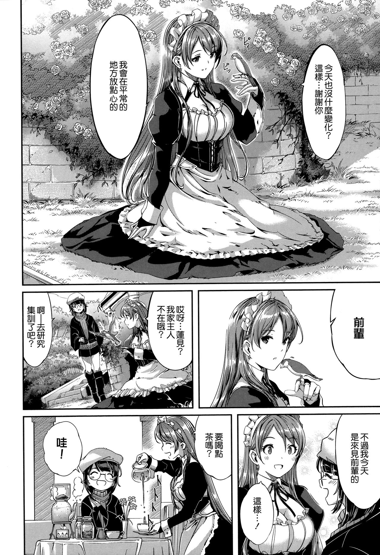 Reika wa Karei na Boku no Maid page 193