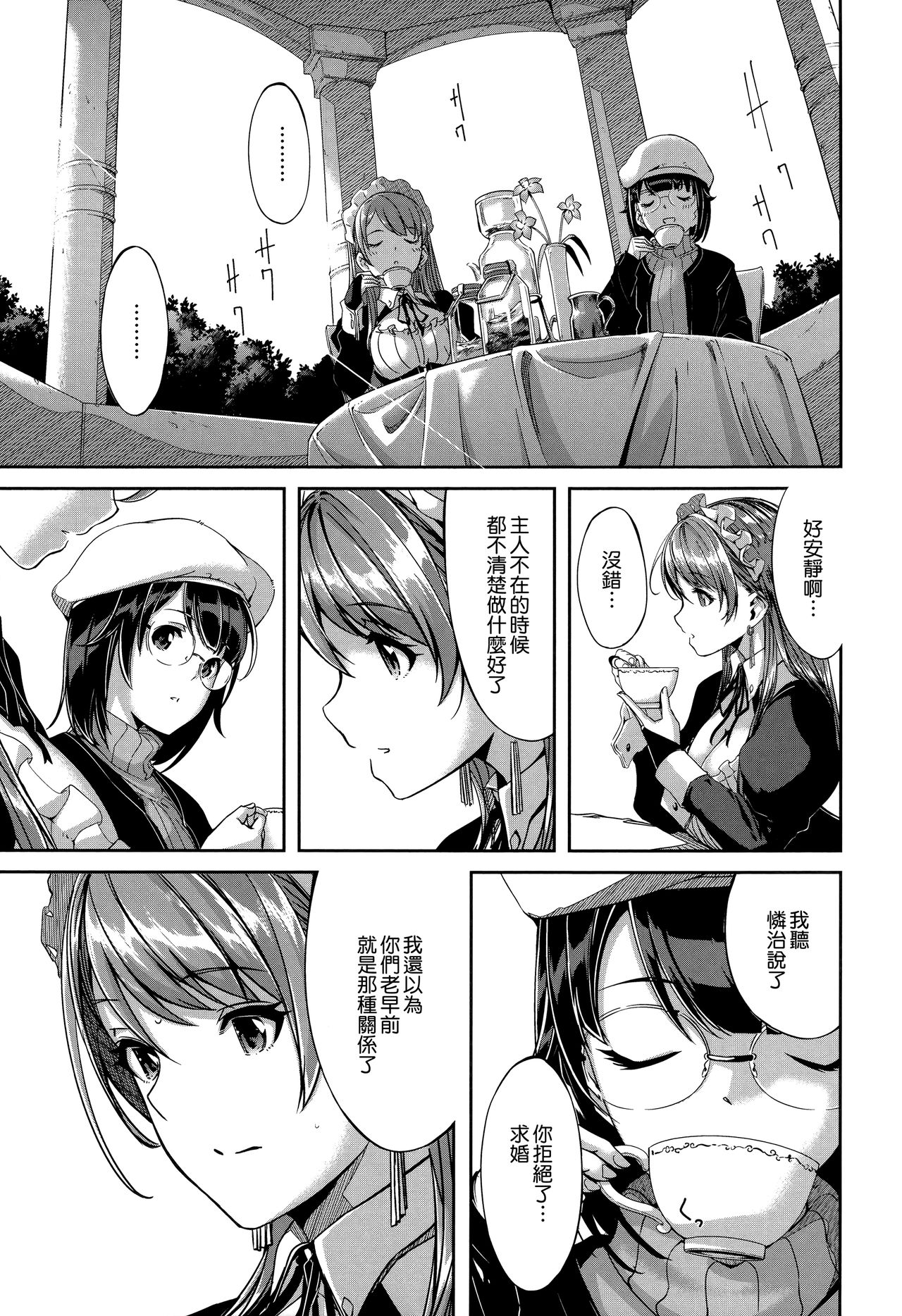 Reika wa Karei na Boku no Maid page 194