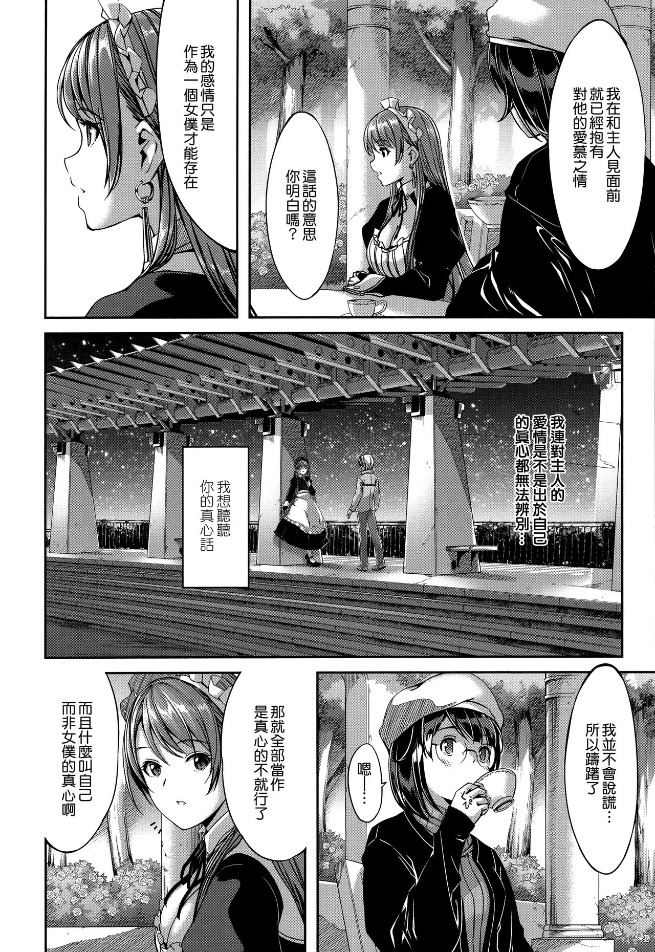 Reika wa Karei na Boku no Maid page 195