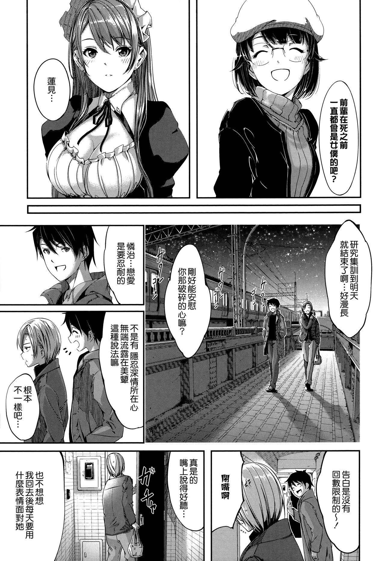 Reika wa Karei na Boku no Maid page 196