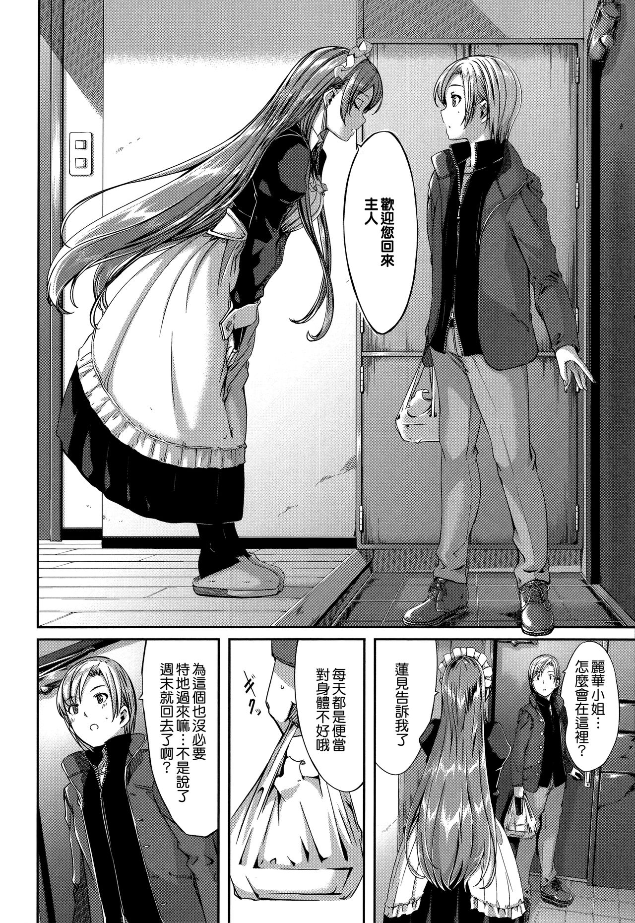 Reika wa Karei na Boku no Maid page 197