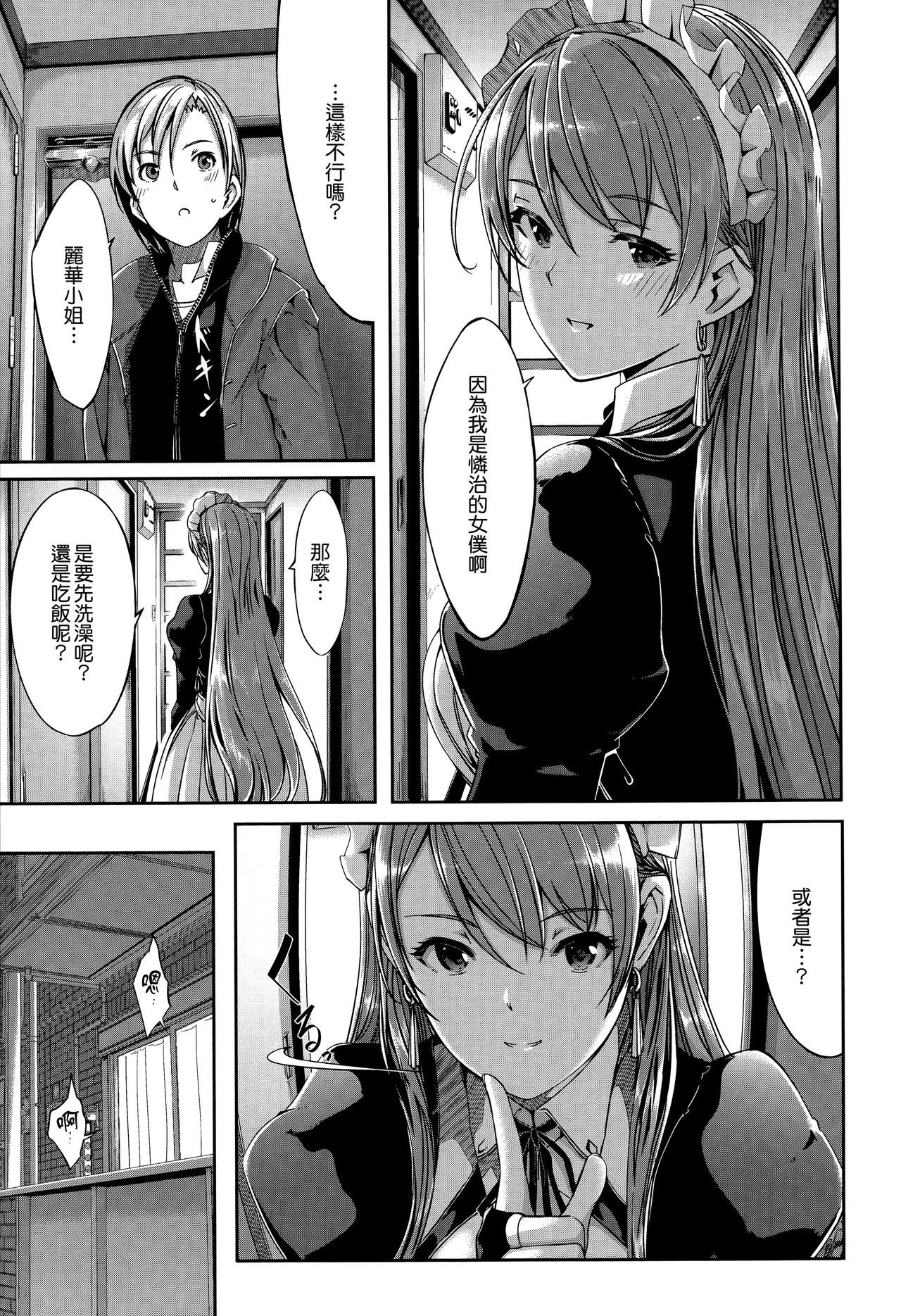 Reika wa Karei na Boku no Maid page 198