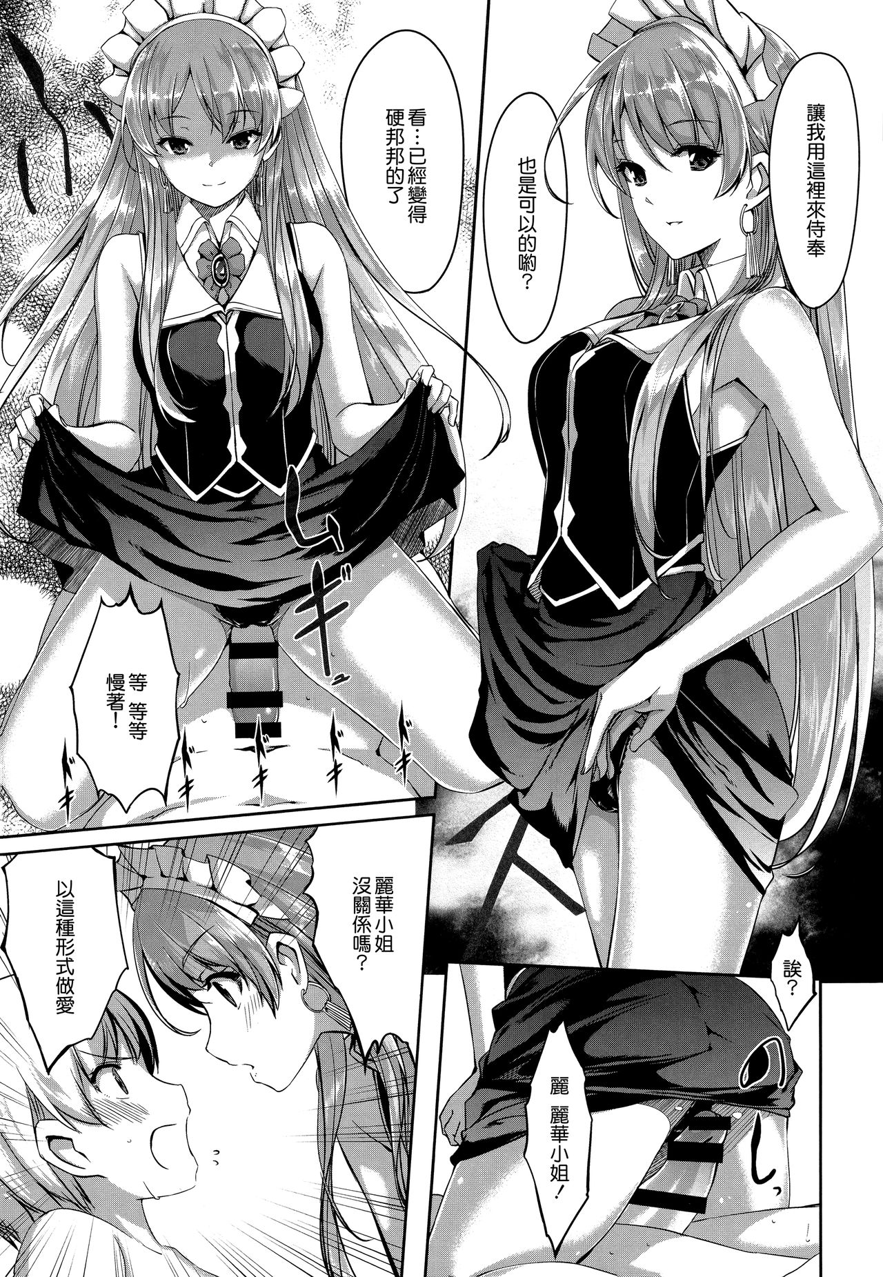Reika wa Karei na Boku no Maid page 20