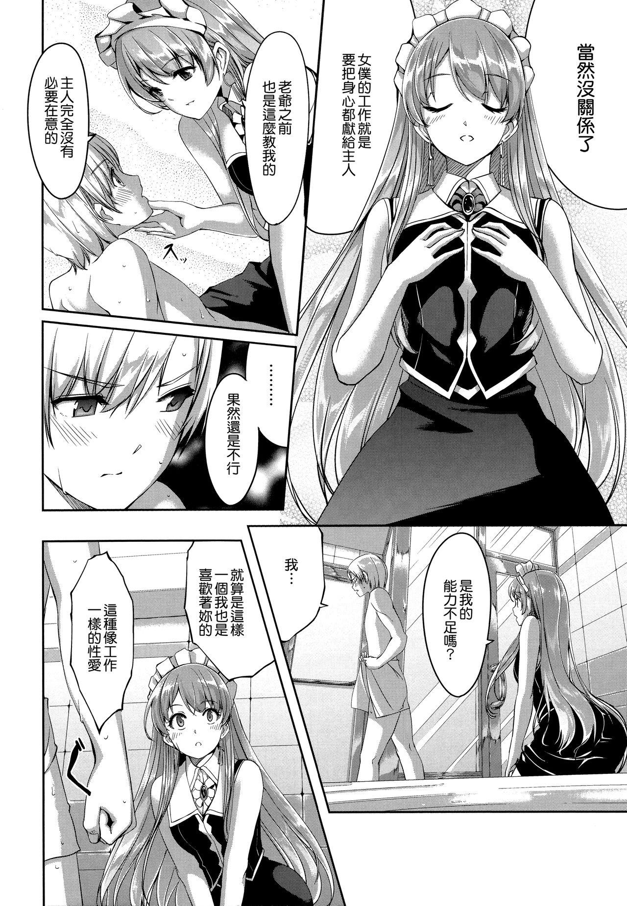 Reika wa Karei na Boku no Maid page 21