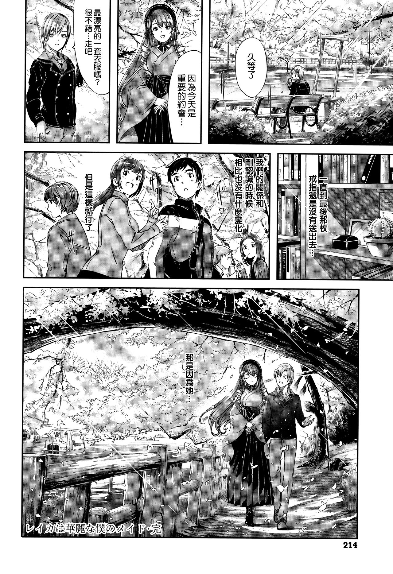 Reika wa Karei na Boku no Maid page 217