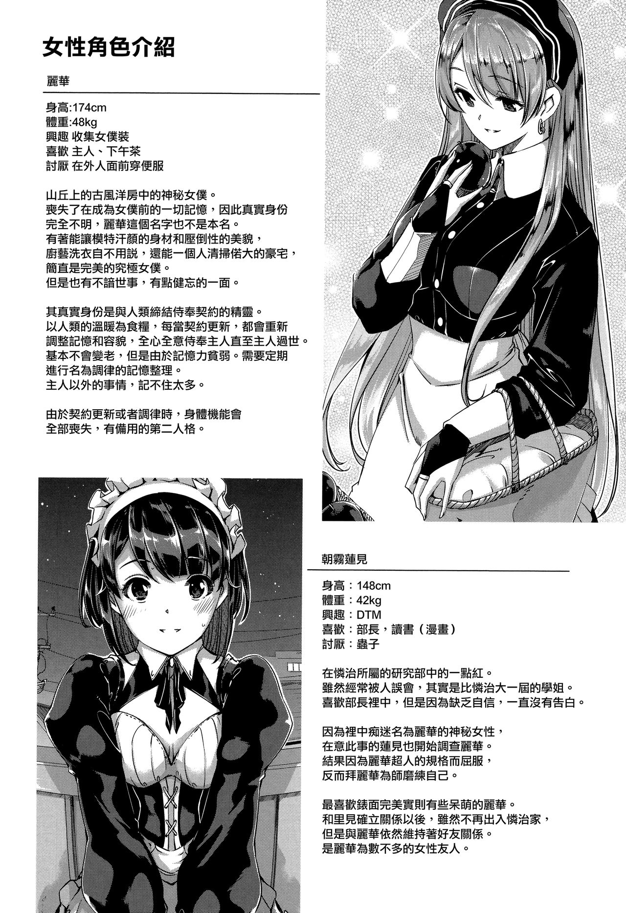 Reika wa Karei na Boku no Maid page 218