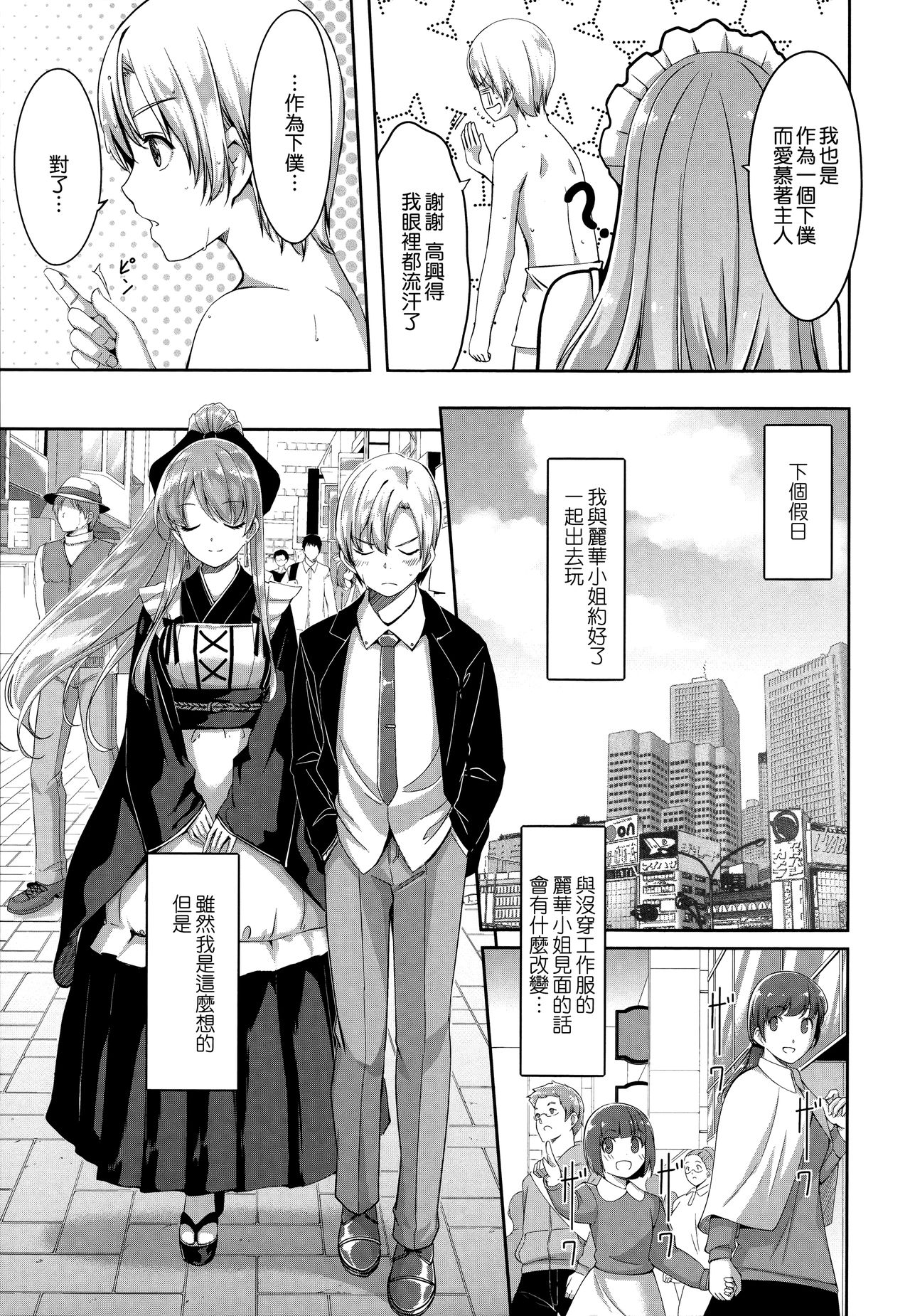 Reika wa Karei na Boku no Maid page 22