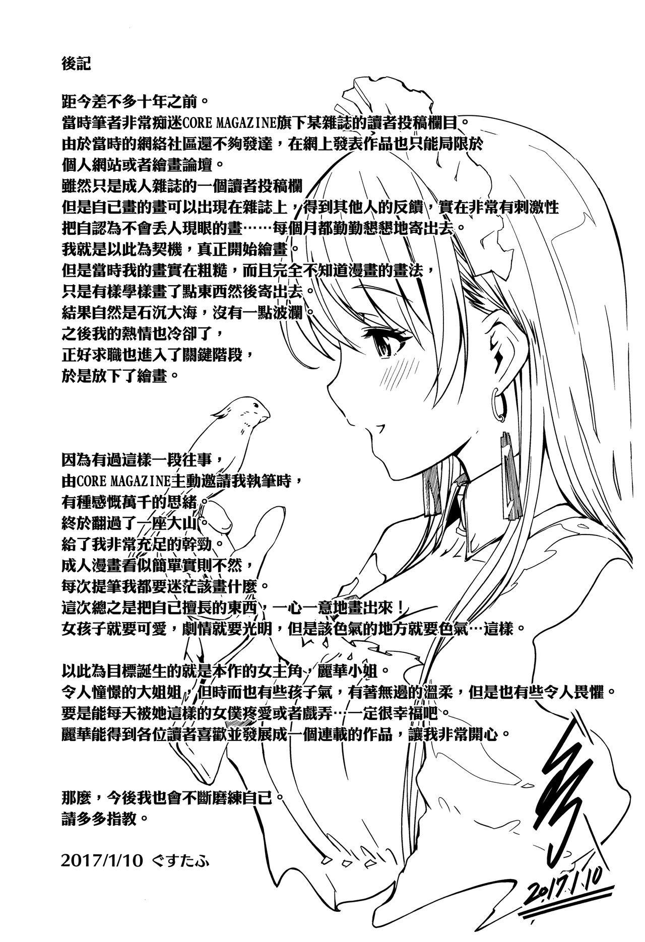 Reika wa Karei na Boku no Maid page 227