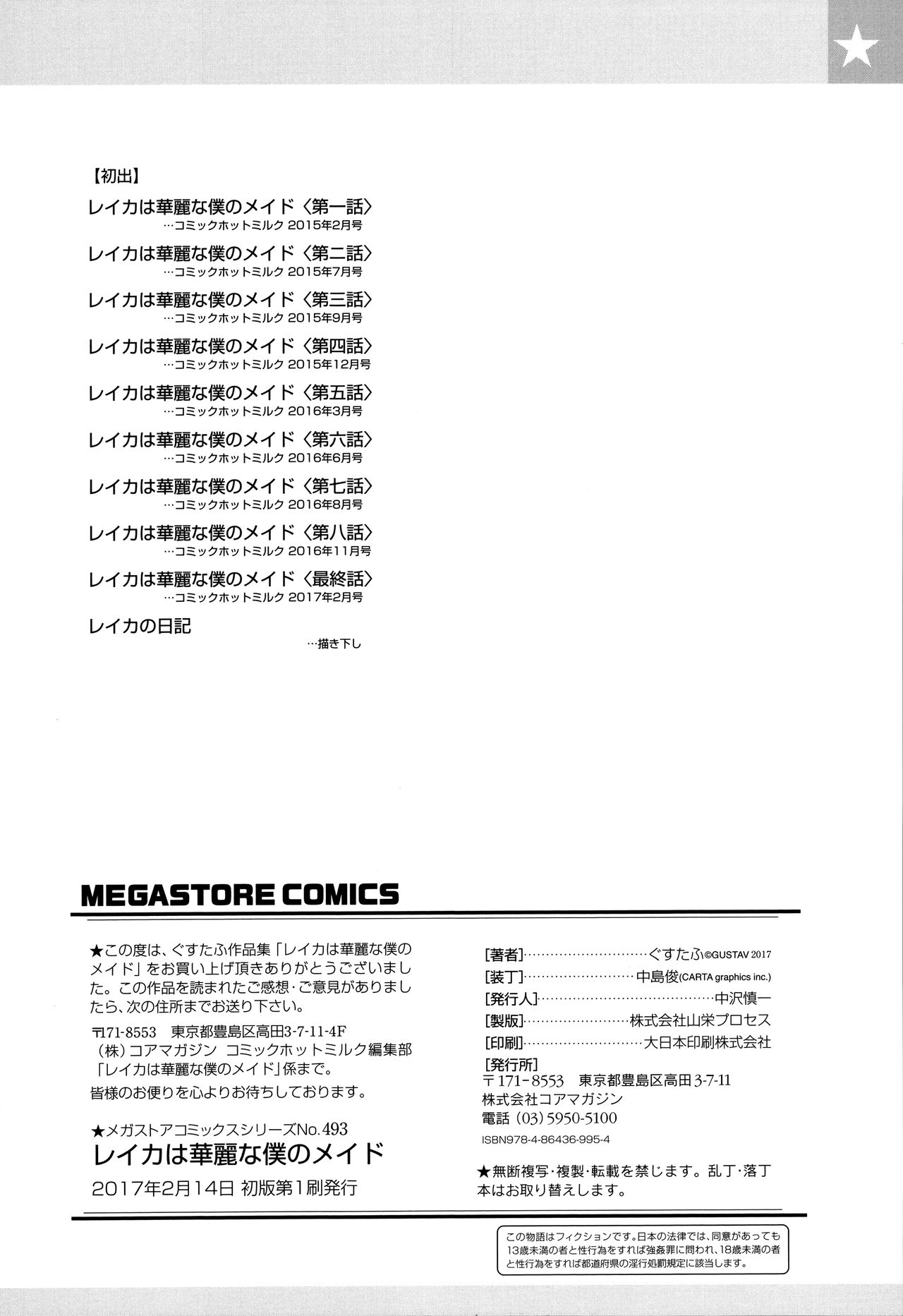 Reika wa Karei na Boku no Maid page 228