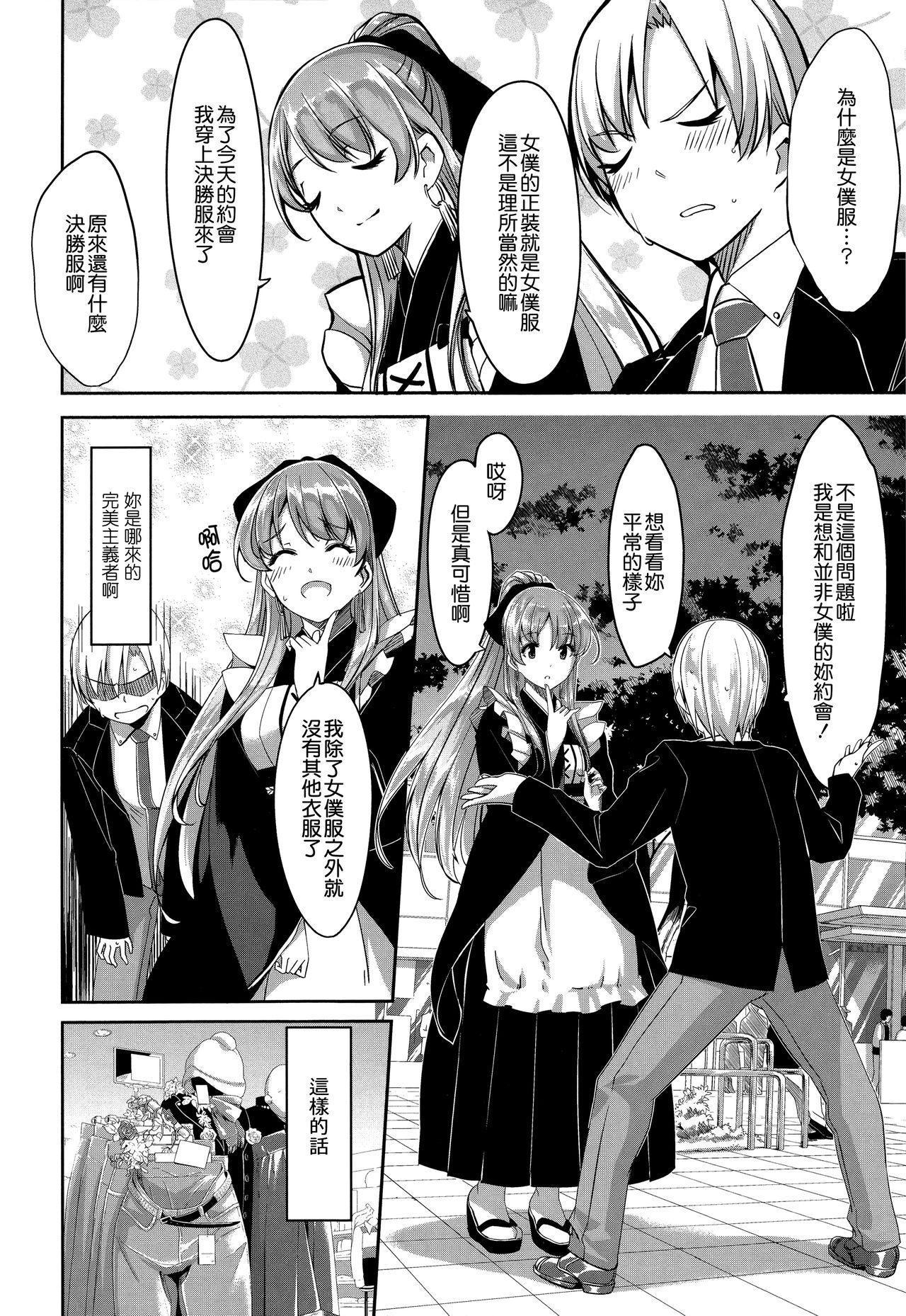 Reika wa Karei na Boku no Maid page 23