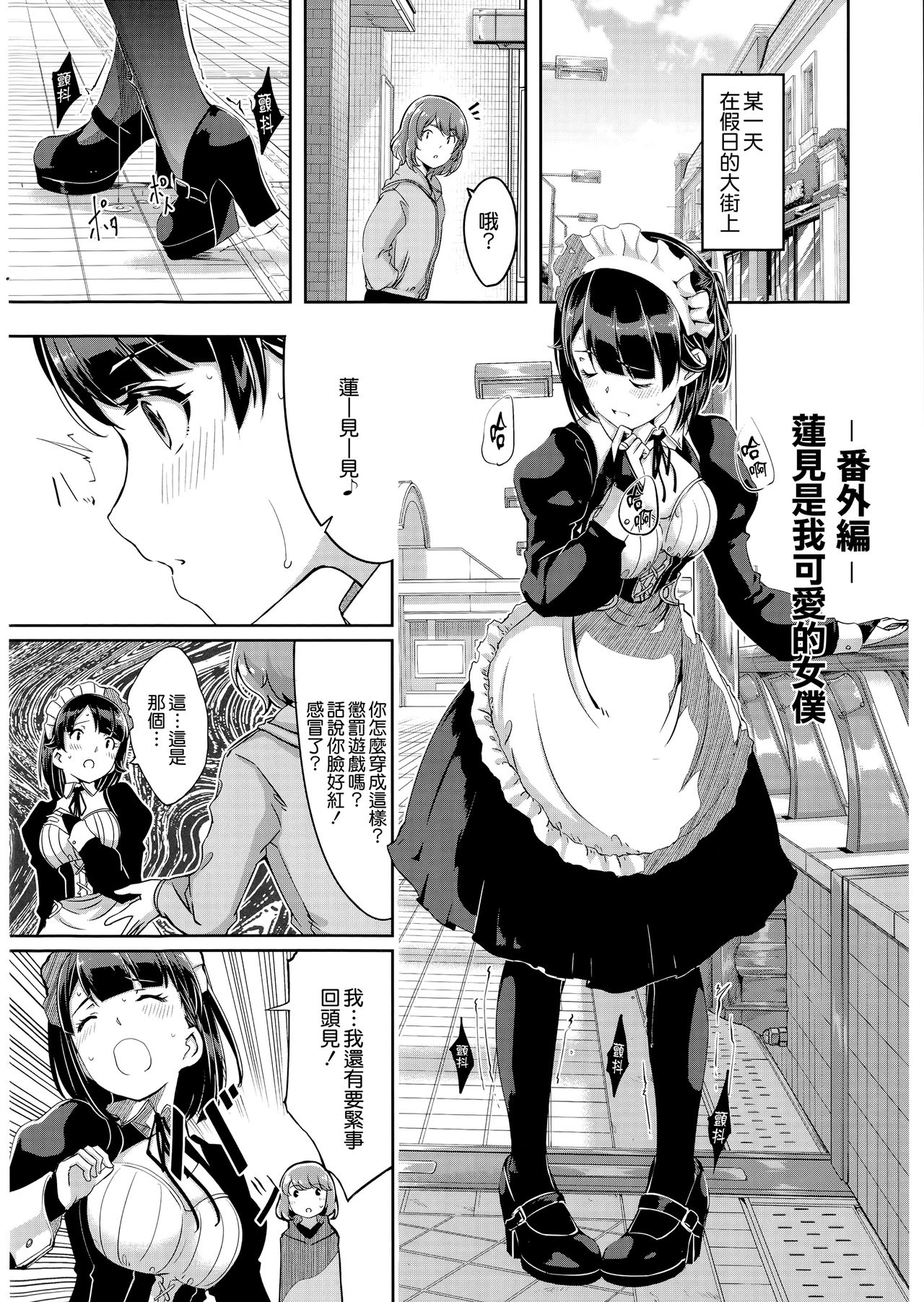 Reika wa Karei na Boku no Maid page 230