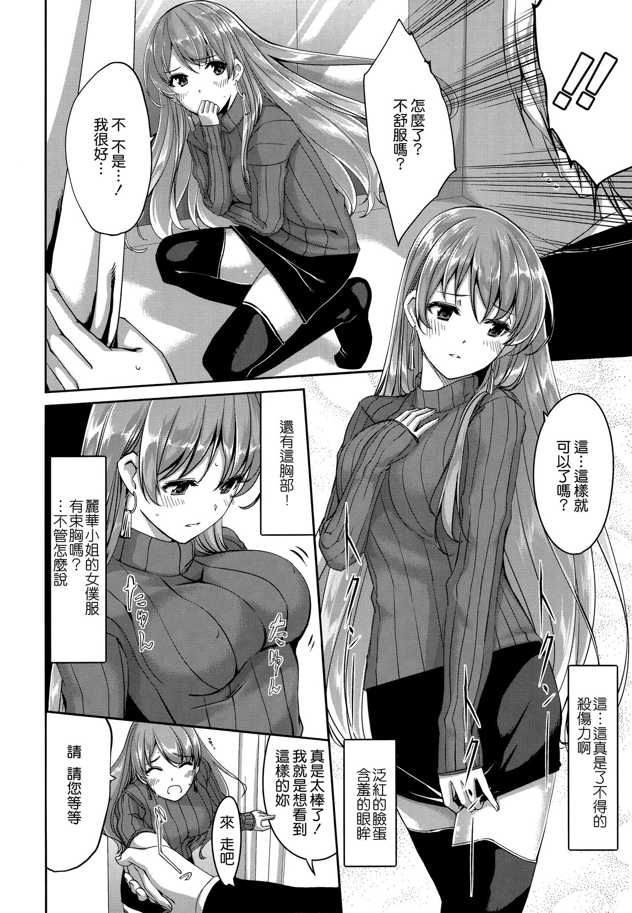 Reika wa Karei na Boku no Maid page 25
