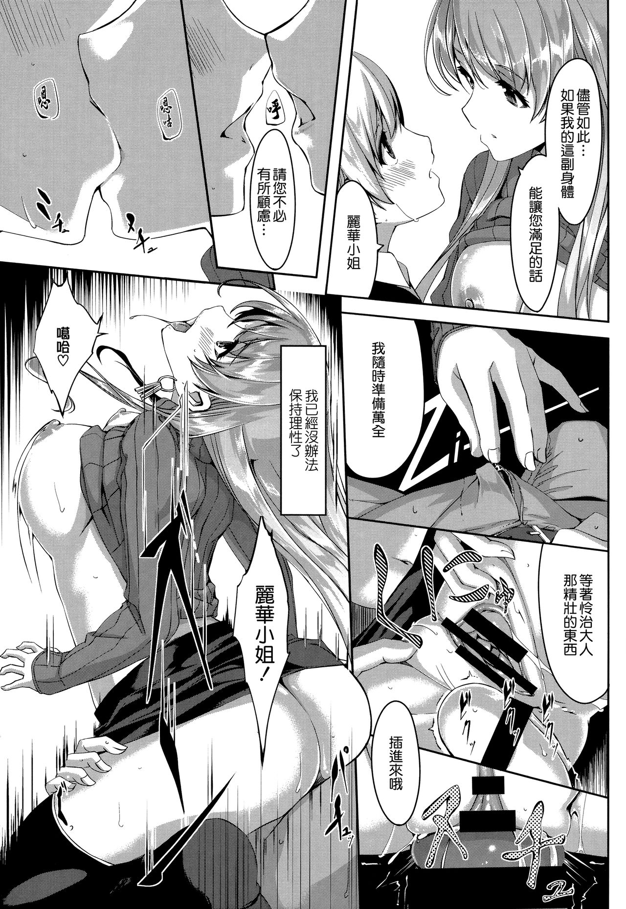 Reika wa Karei na Boku no Maid page 30
