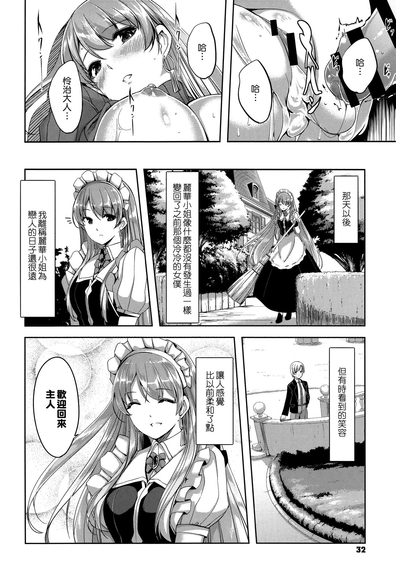 Reika wa Karei na Boku no Maid page 35