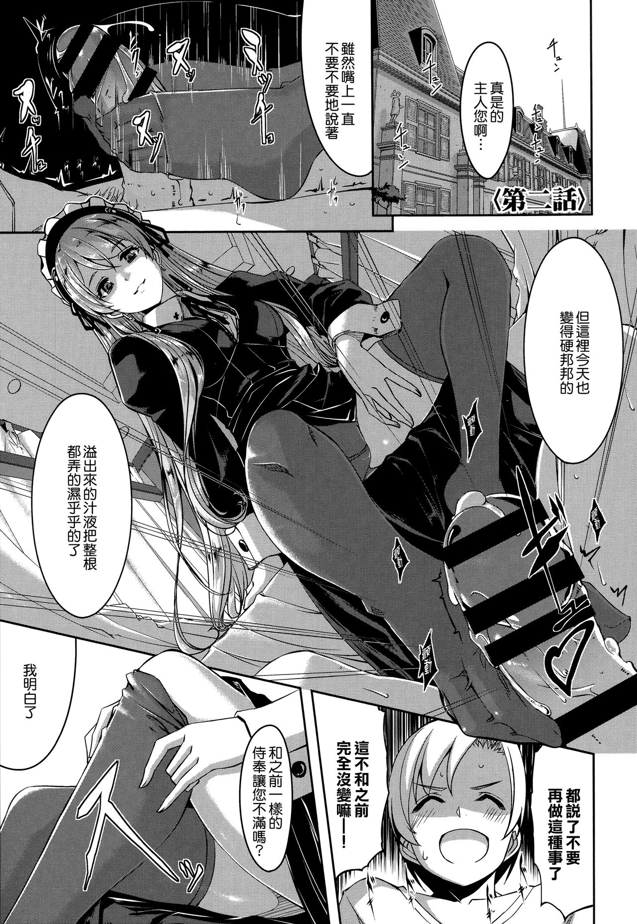 Reika wa Karei na Boku no Maid page 36