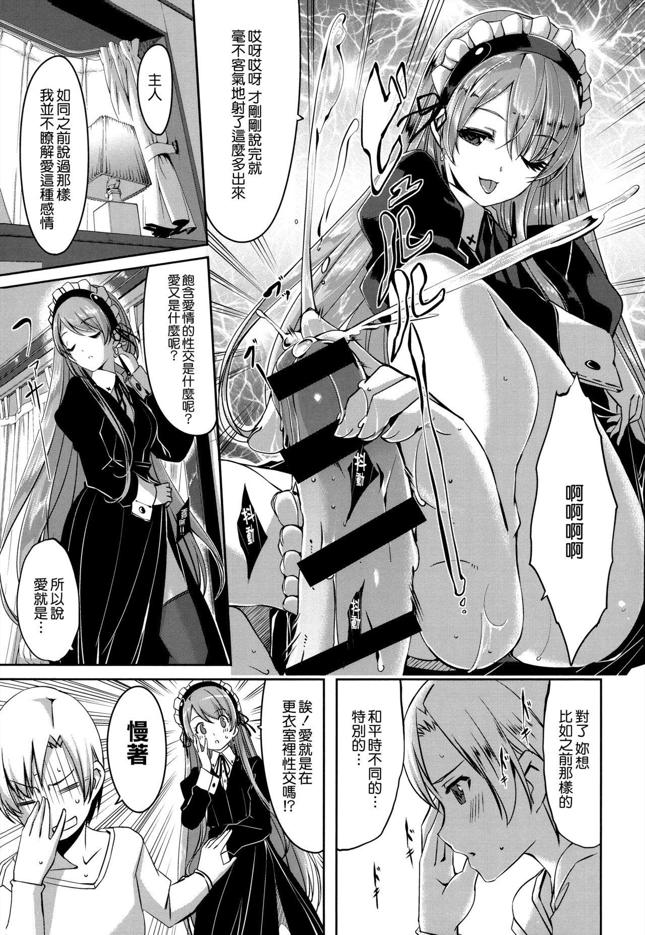 Reika wa Karei na Boku no Maid page 38