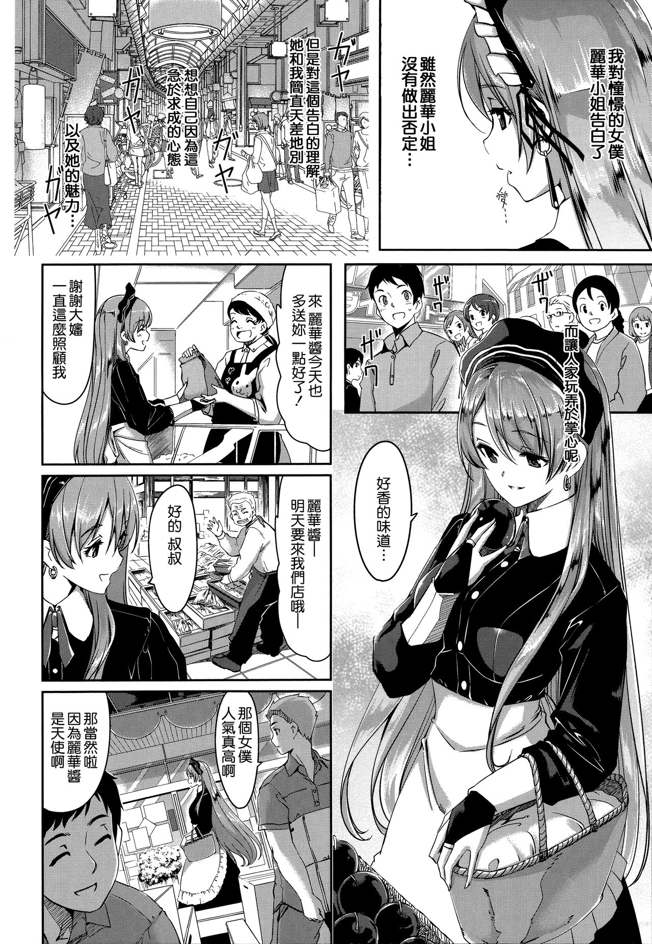 Reika wa Karei na Boku no Maid page 39