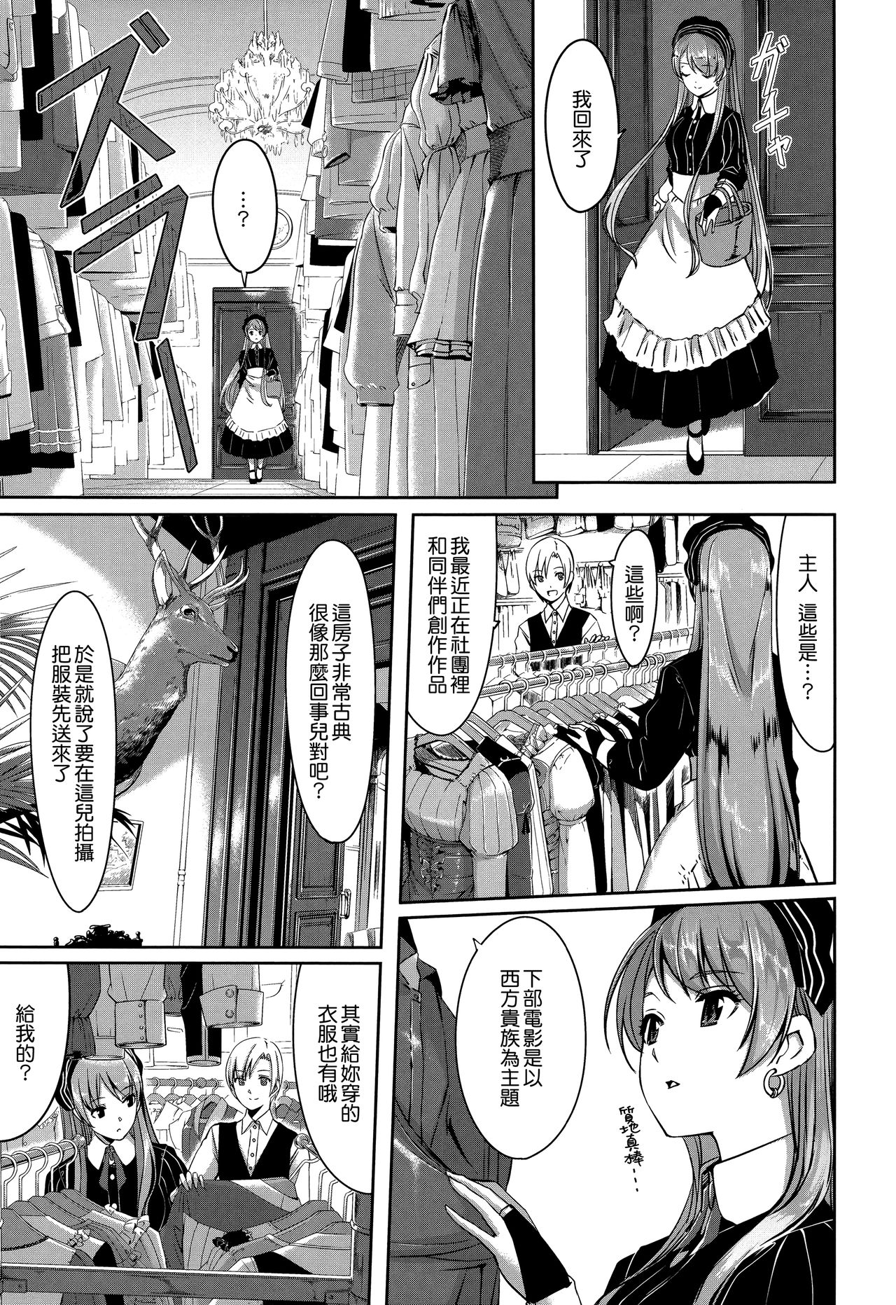 Reika wa Karei na Boku no Maid page 40