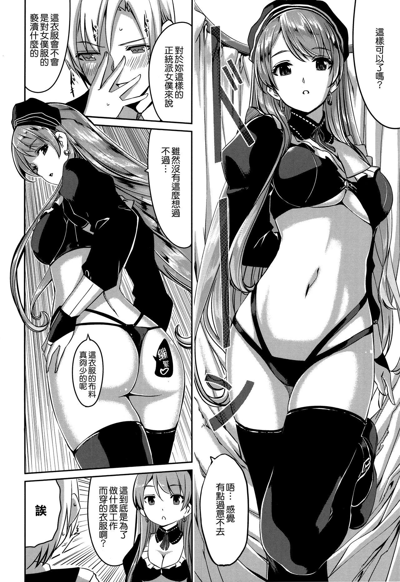 Reika wa Karei na Boku no Maid page 43