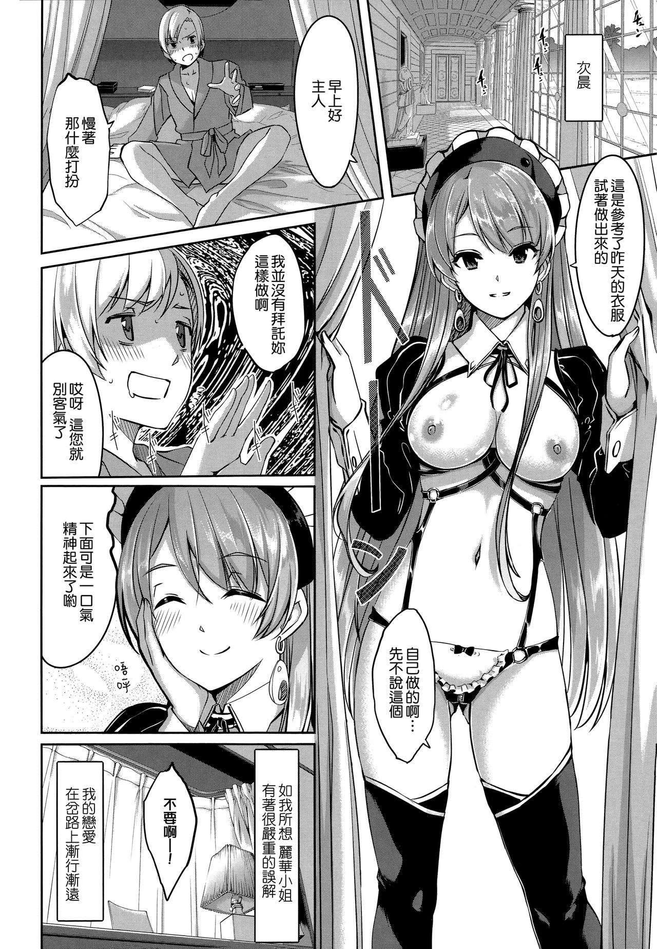 Reika wa Karei na Boku no Maid page 57