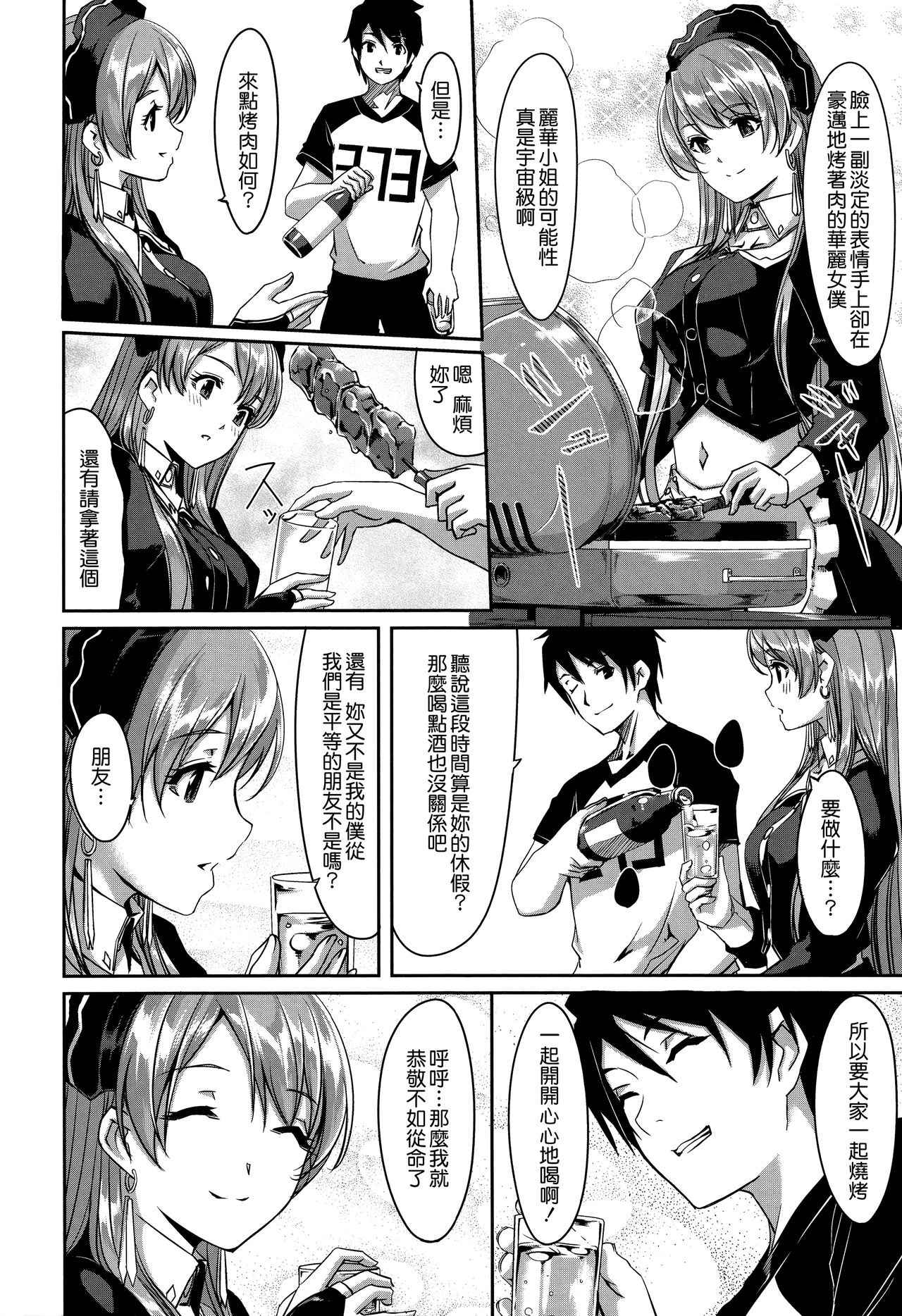 Reika wa Karei na Boku no Maid page 67