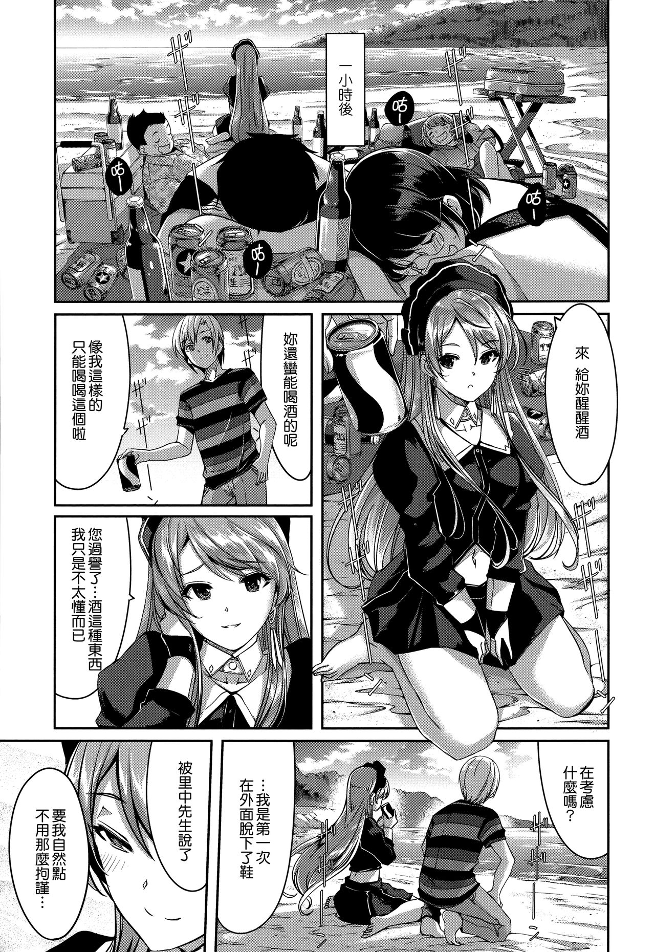 Reika wa Karei na Boku no Maid page 68