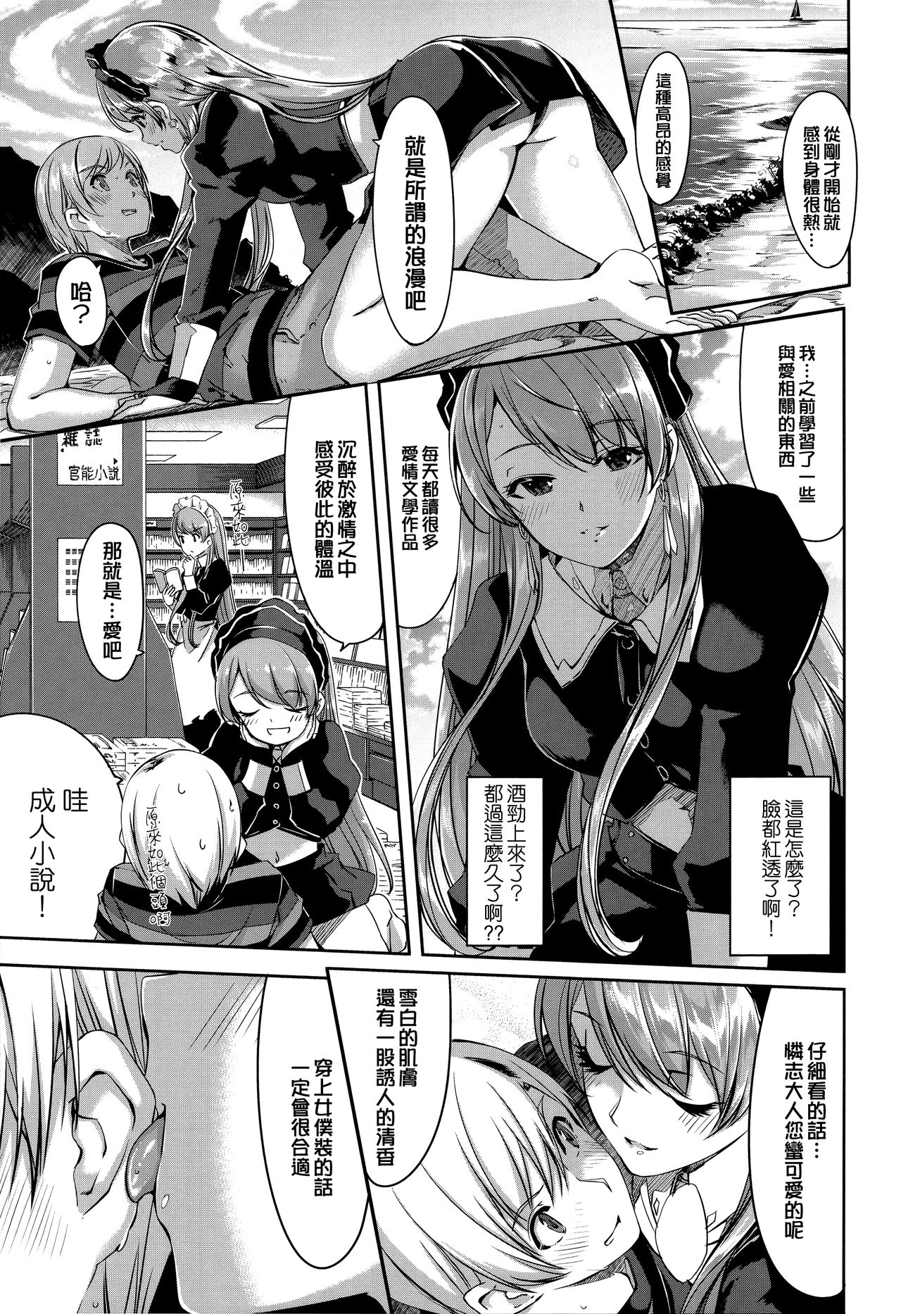 Reika wa Karei na Boku no Maid page 70