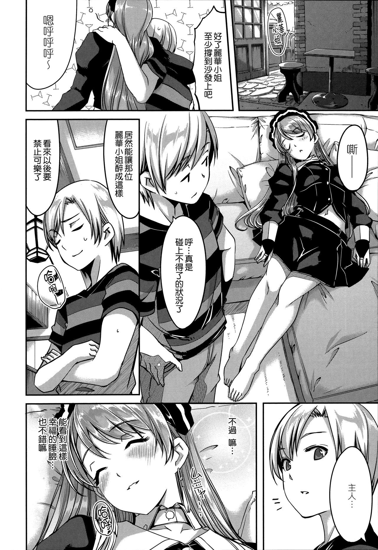 Reika wa Karei na Boku no Maid page 83