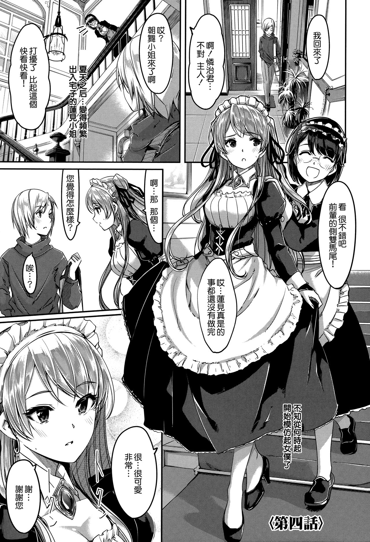 Reika wa Karei na Boku no Maid page 84