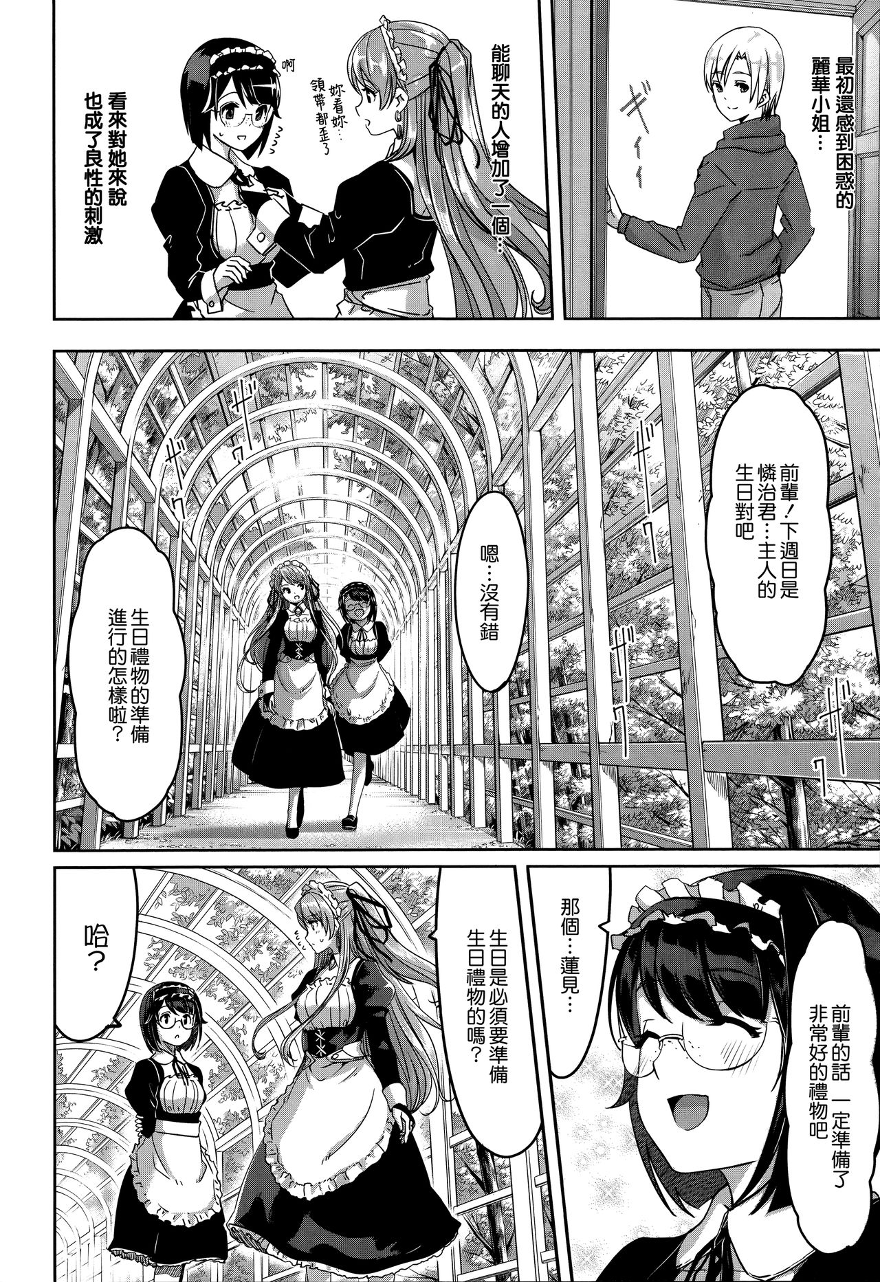 Reika wa Karei na Boku no Maid page 85