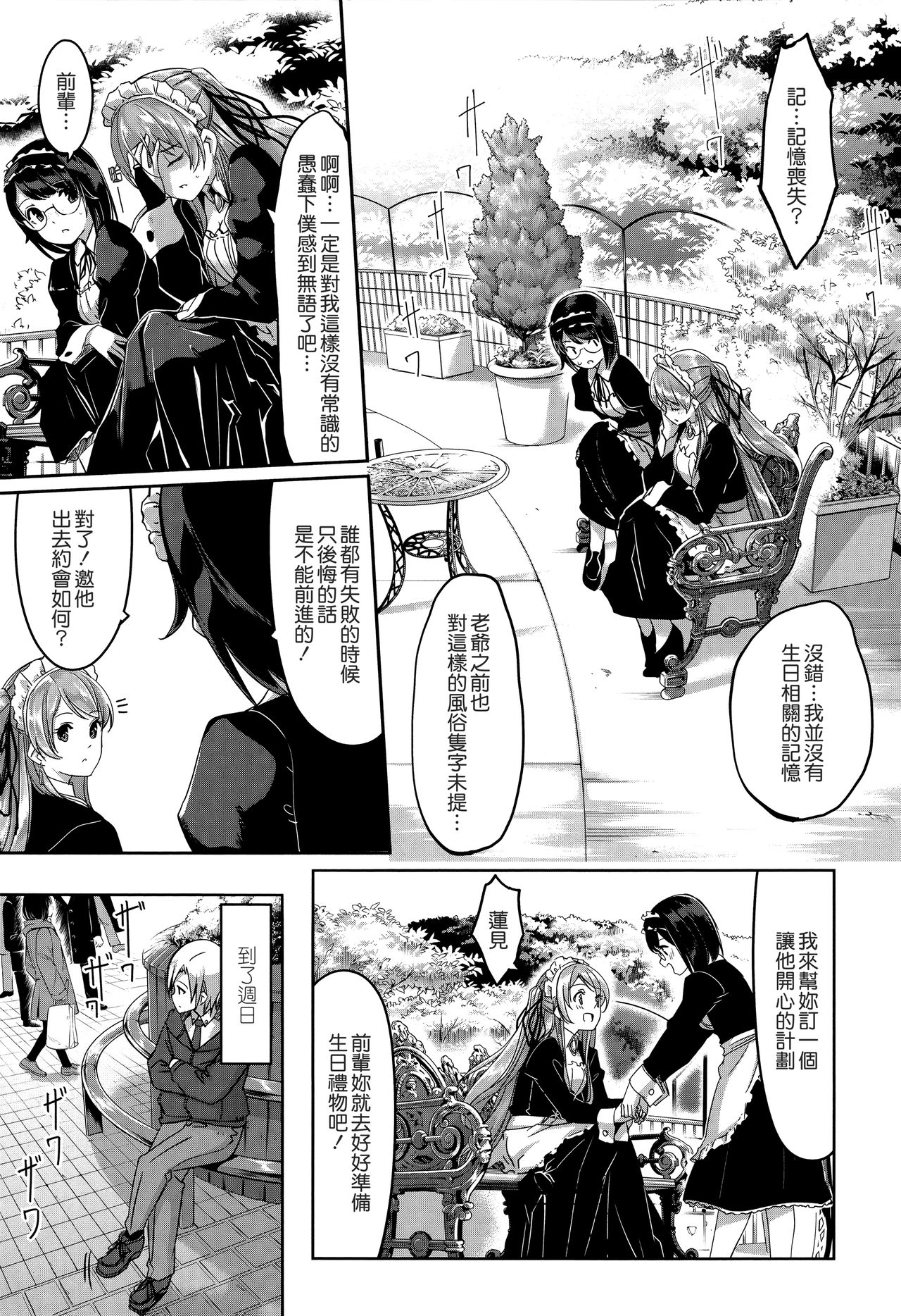 Reika wa Karei na Boku no Maid page 86