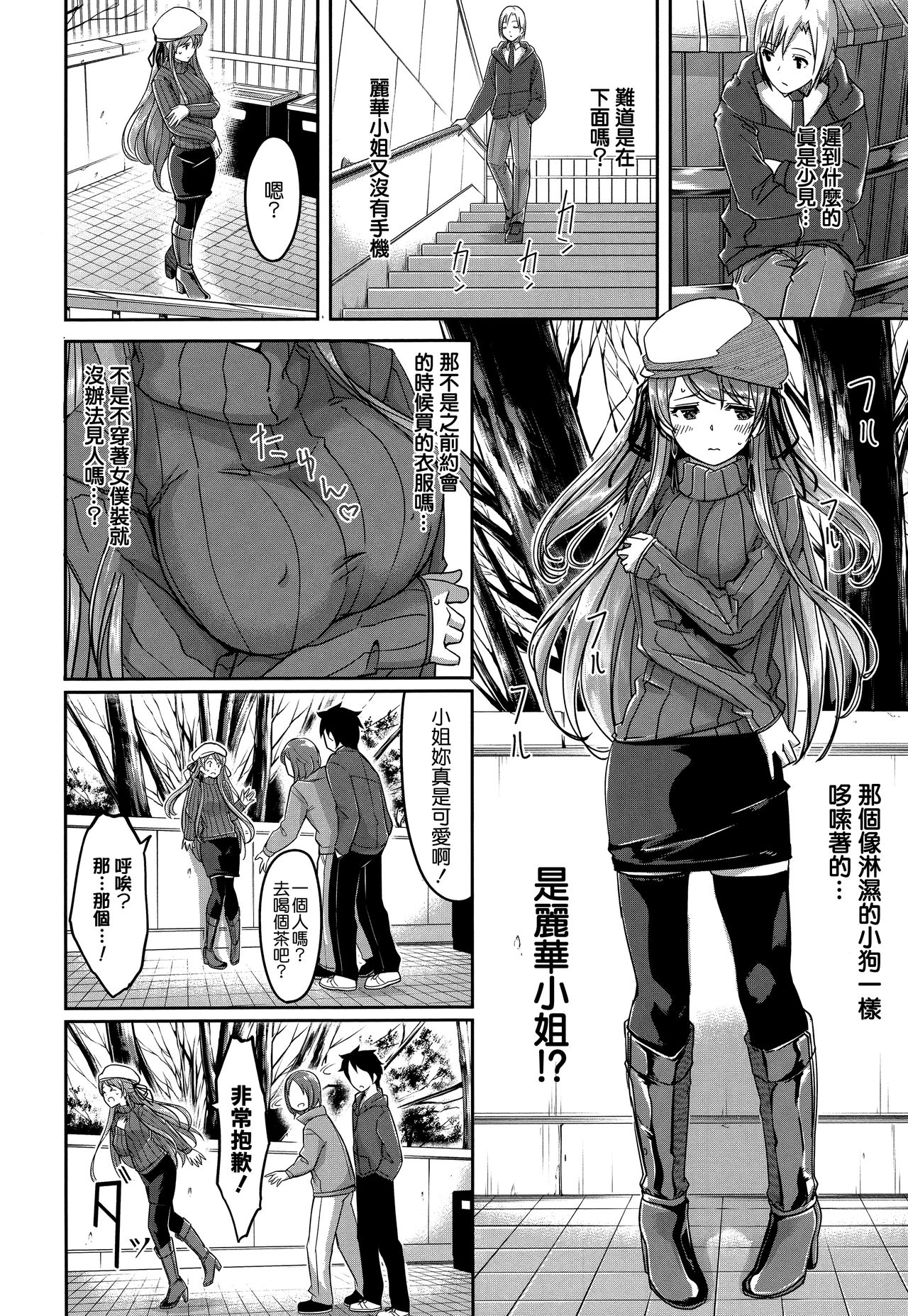 Reika wa Karei na Boku no Maid page 87