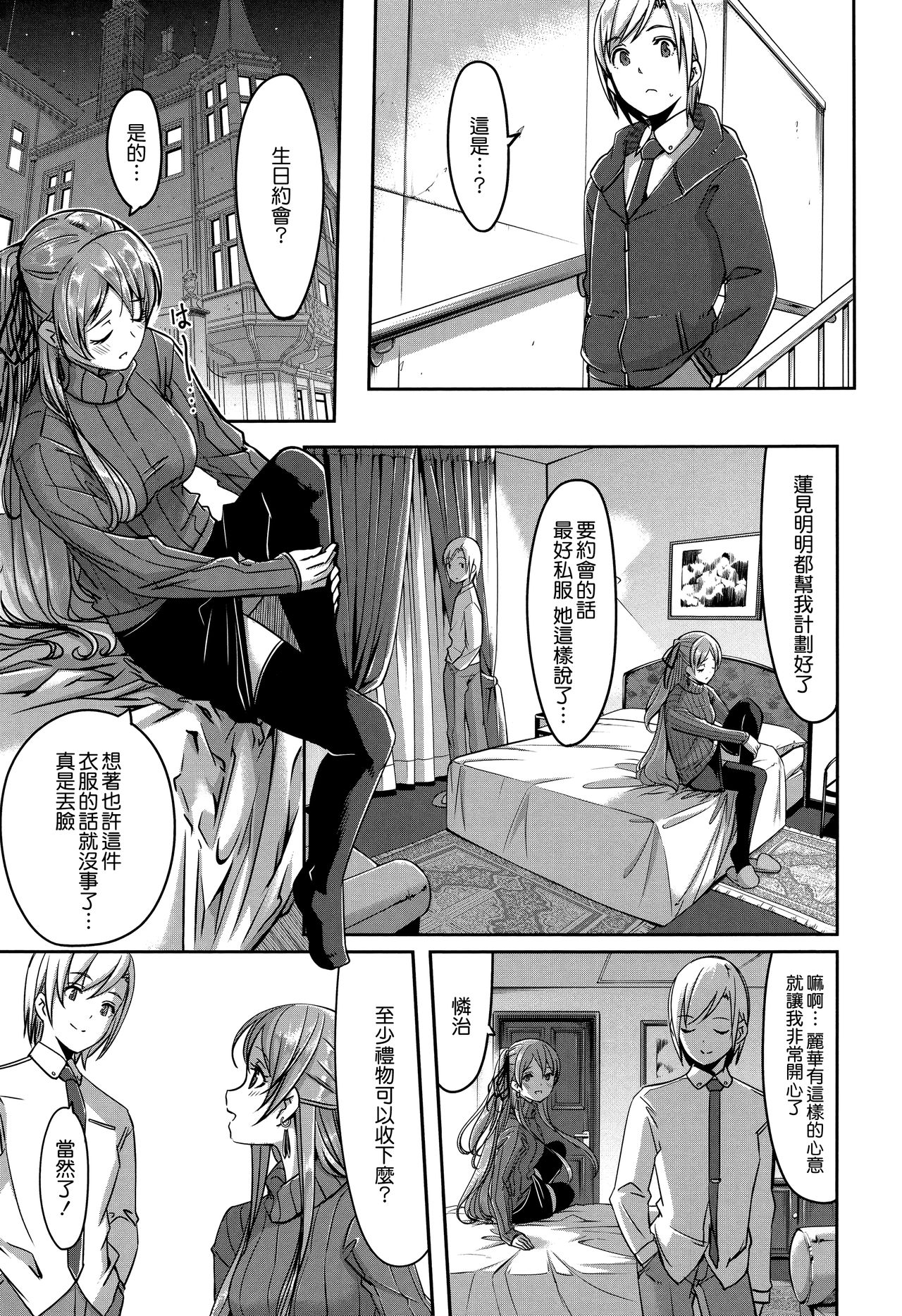 Reika wa Karei na Boku no Maid page 88