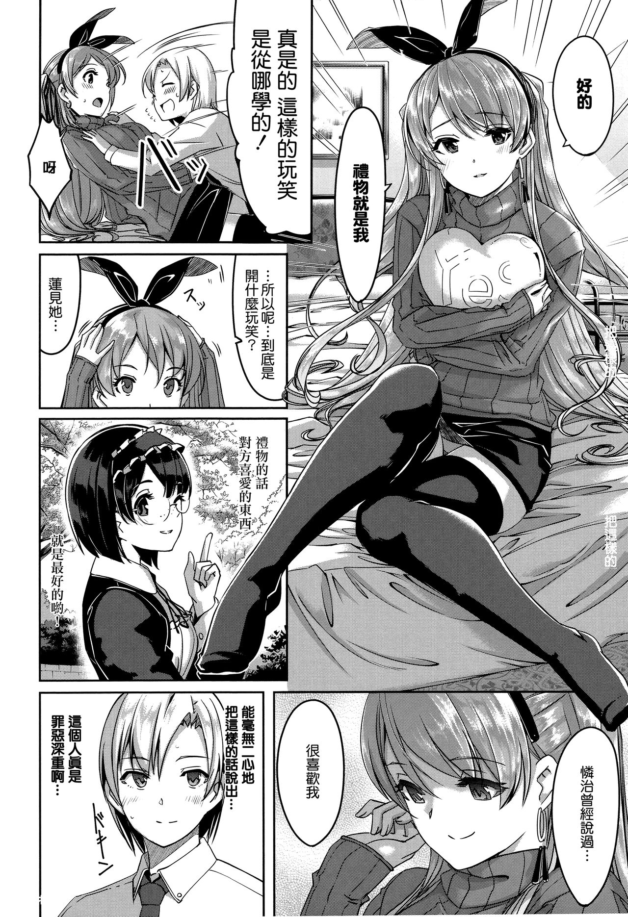 Reika wa Karei na Boku no Maid page 89