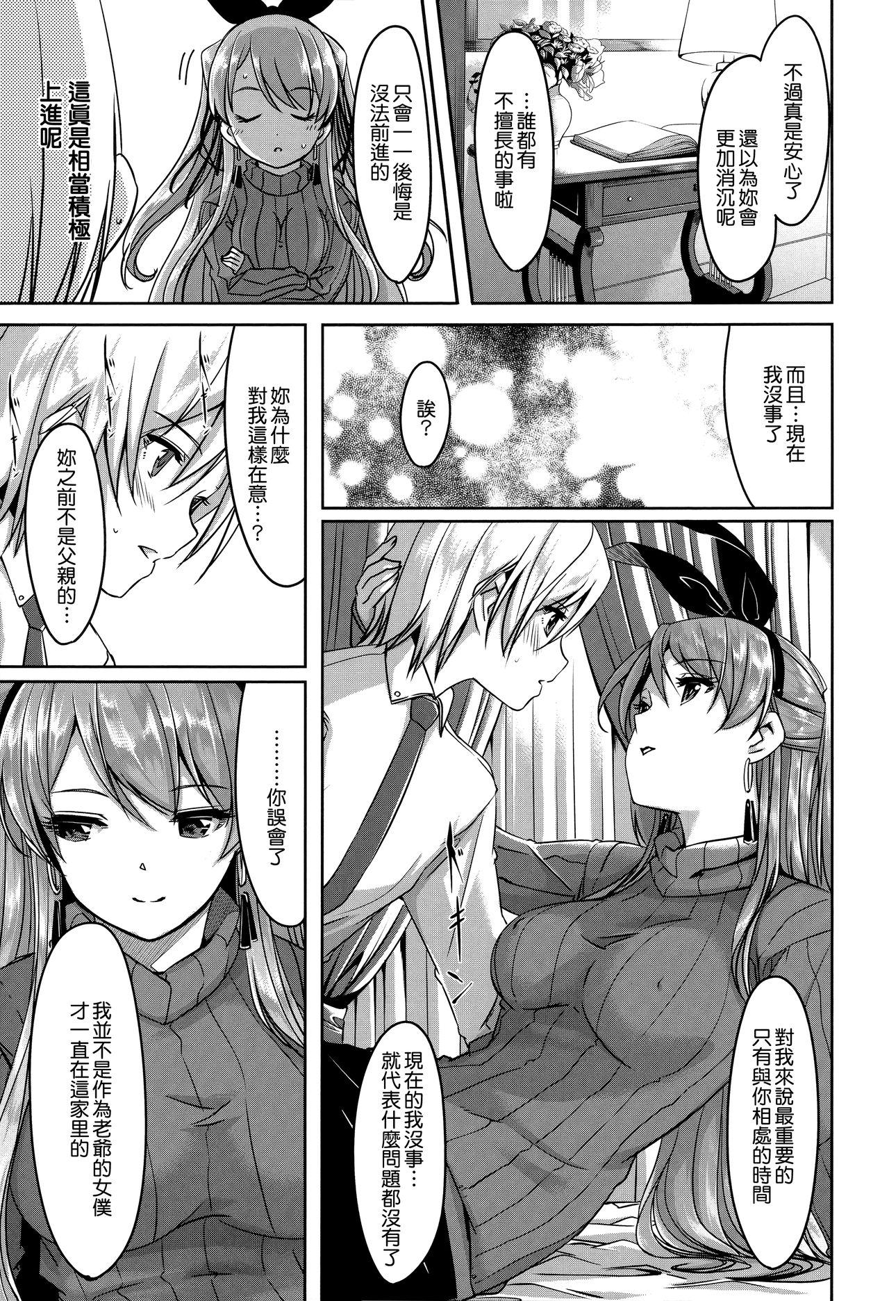 Reika wa Karei na Boku no Maid page 90