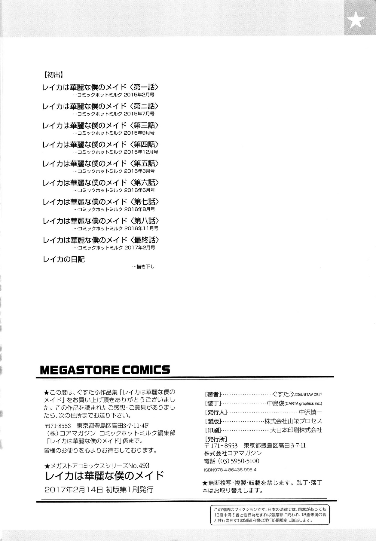 Reika wa Karei na Boku no Maid page 228