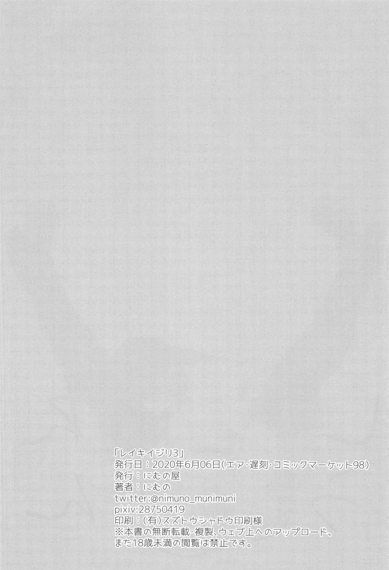 Reiki Ijiri 3 page 38