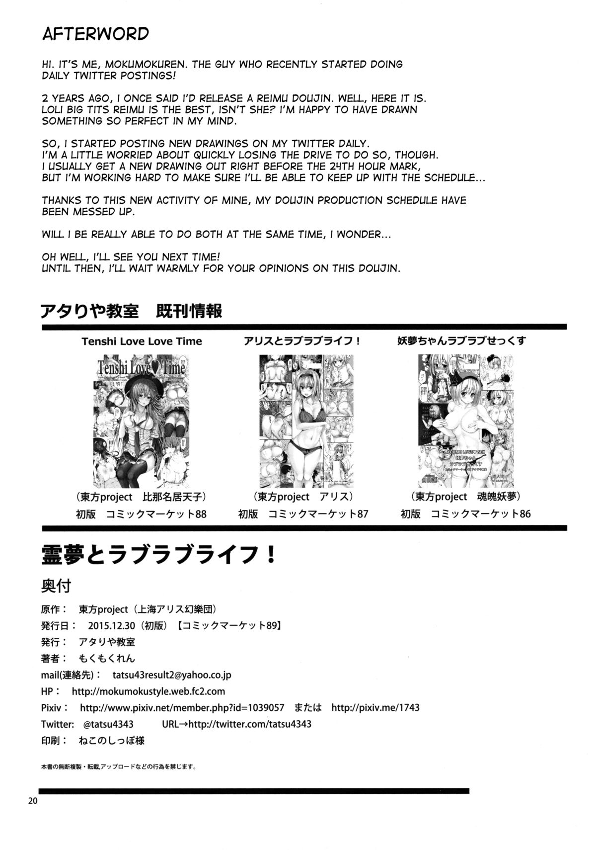 Reimu to Love Love Life! page 21