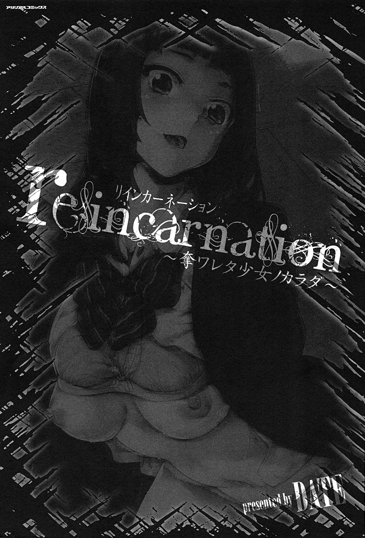 reincarnation ~Ubawareta Shoujo no Karada~ Ch. 1 page 4