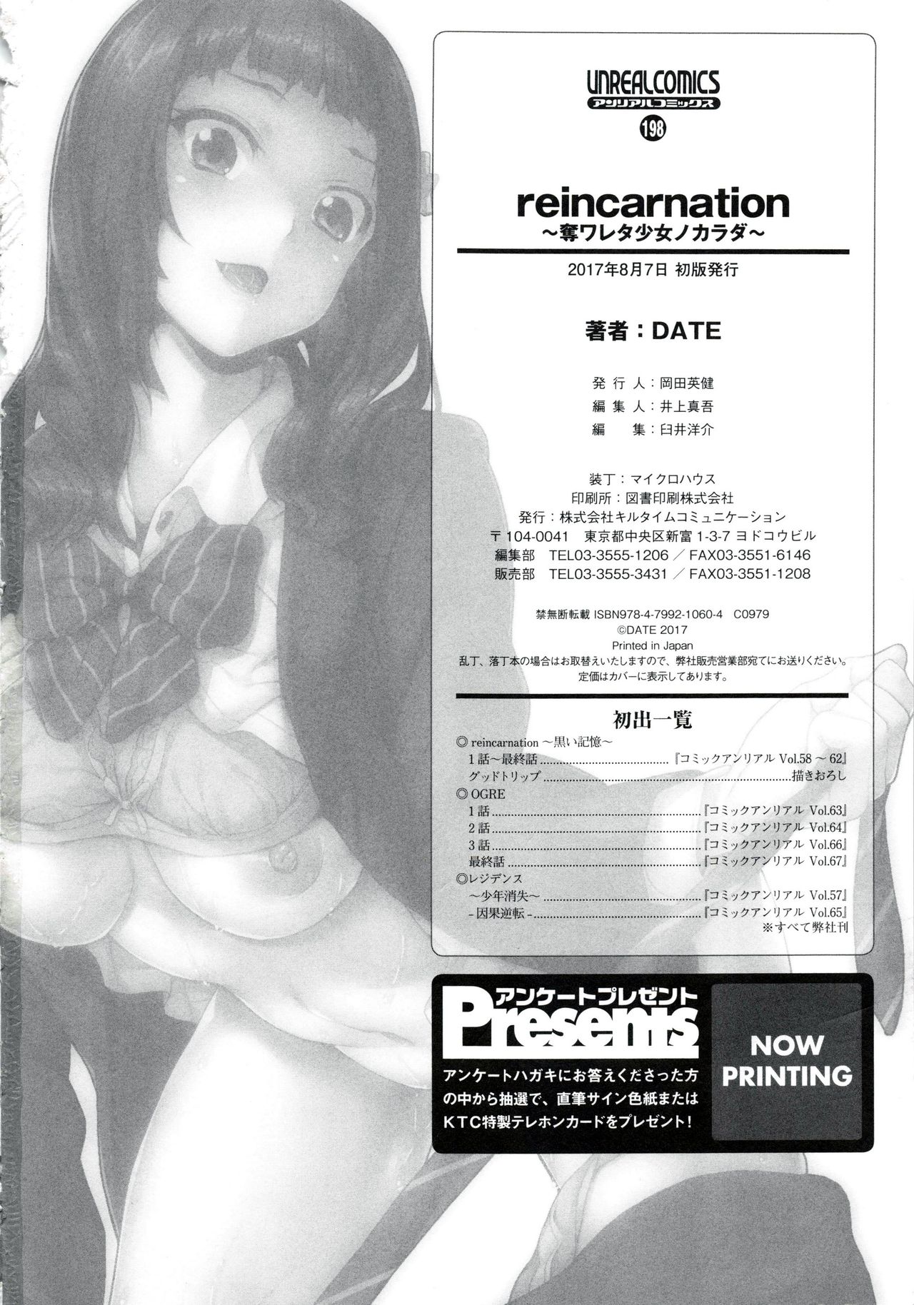 reincarnation ~Ubawareta Shoujo no Karada~ page 189