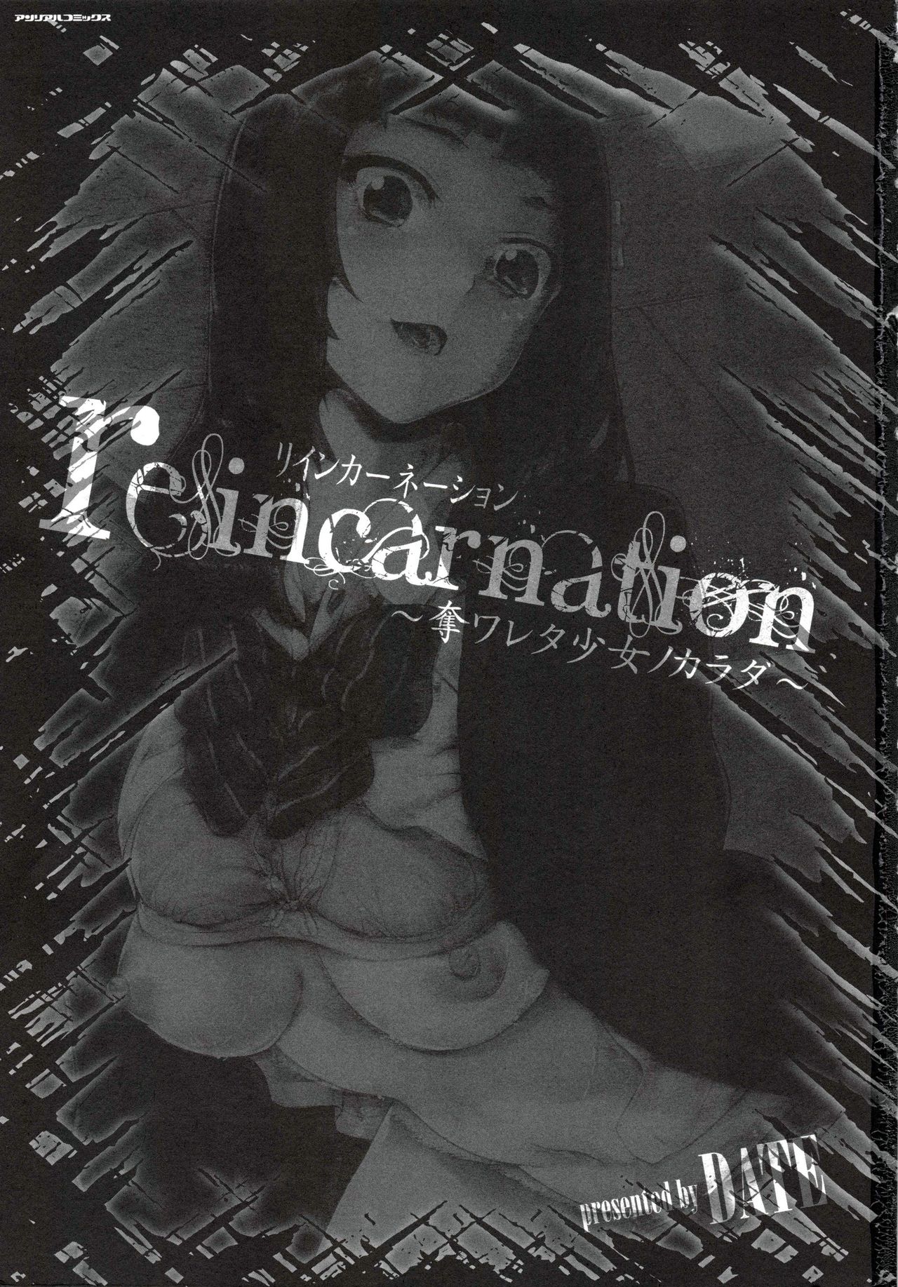 reincarnation ~Ubawareta Shoujo no Karada~ page 4